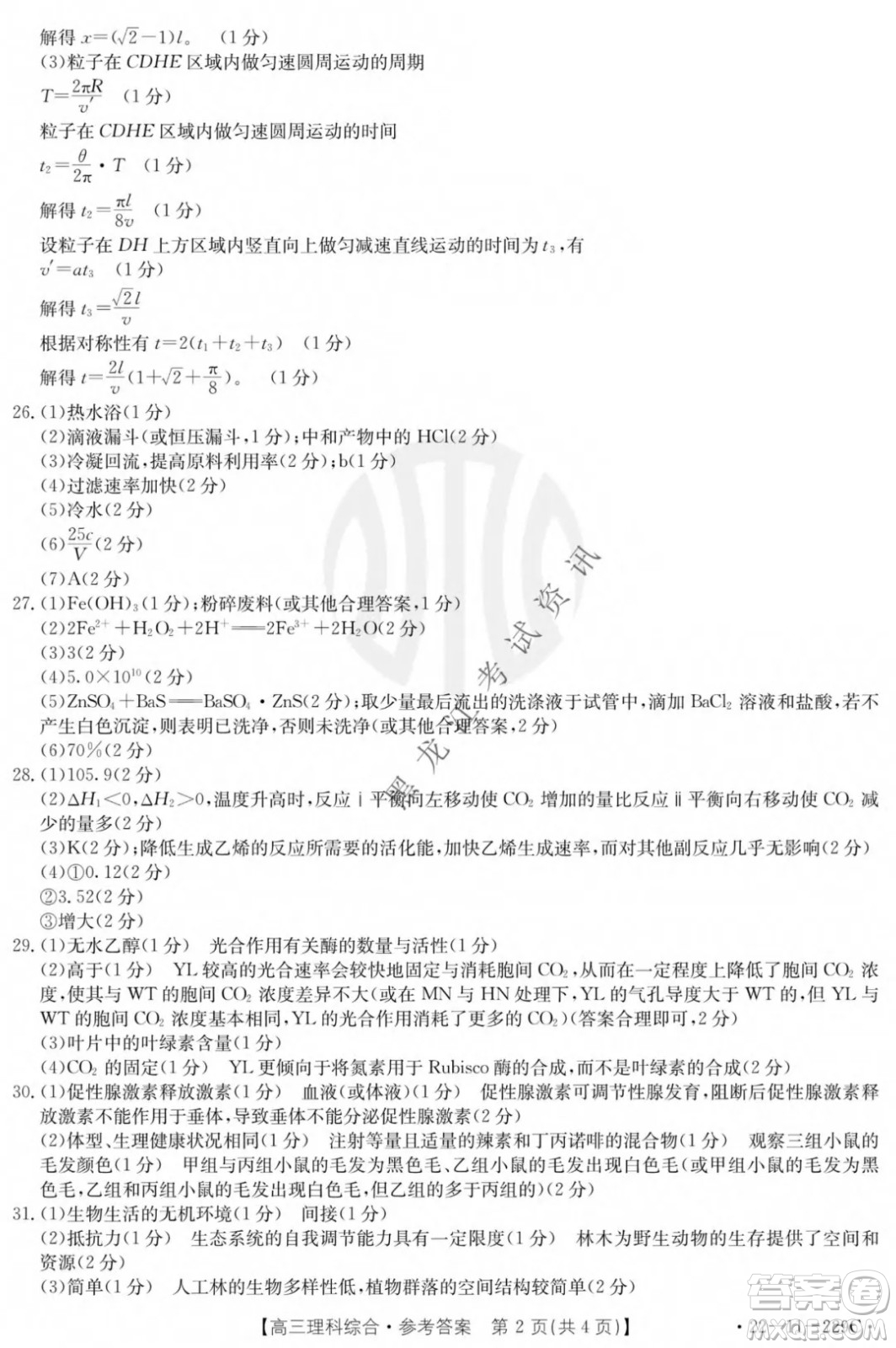大慶市2022屆高三年級第二次教學(xué)質(zhì)量檢測理科綜合試題及答案