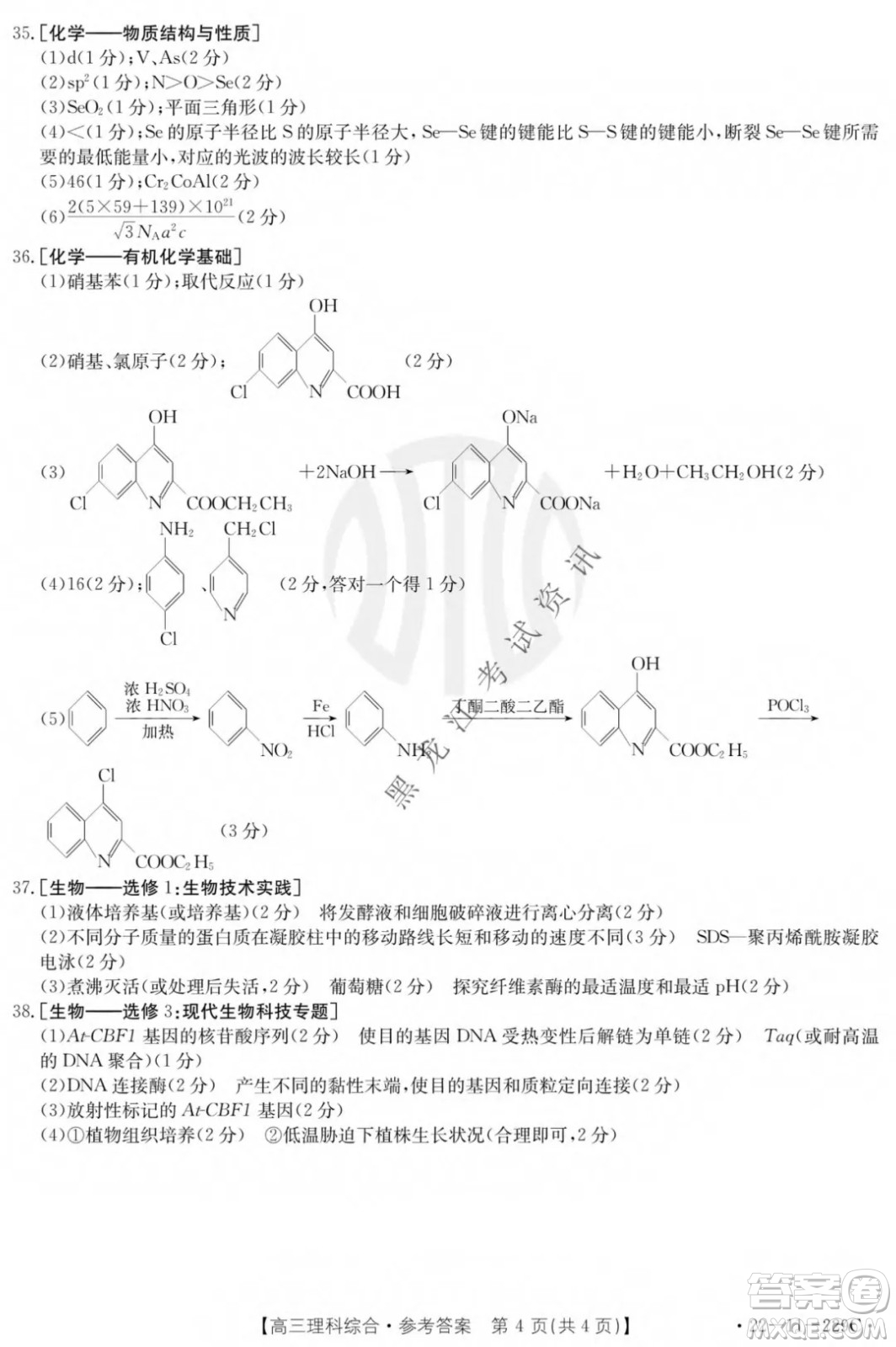 大慶市2022屆高三年級第二次教學(xué)質(zhì)量檢測理科綜合試題及答案