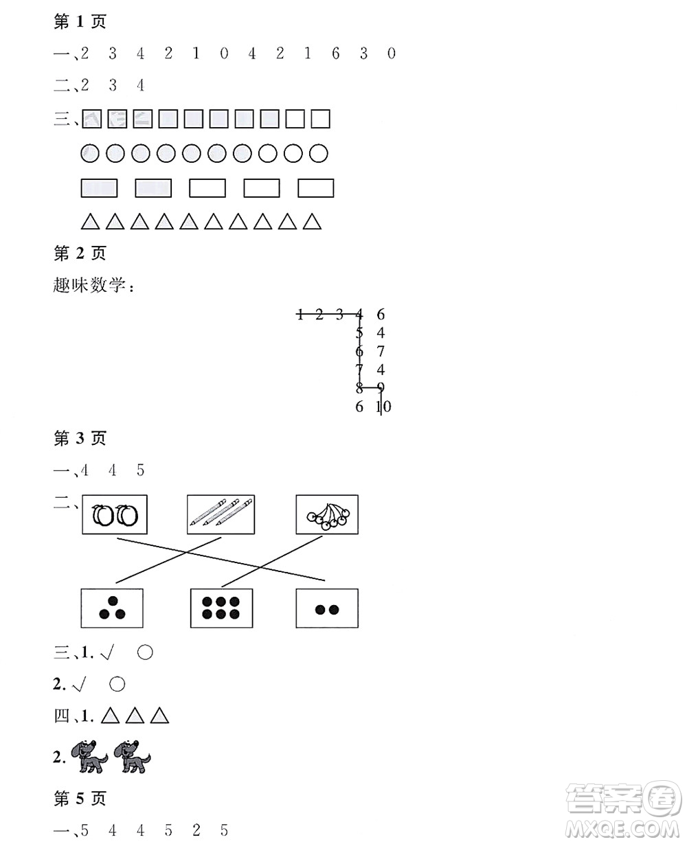 黑龍江少年兒童出版社2022陽光假日寒假一年級數(shù)學人教版答案