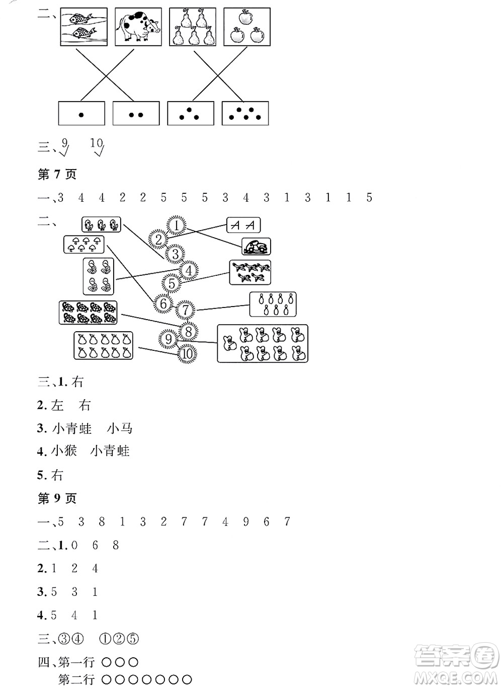 黑龍江少年兒童出版社2022陽光假日寒假一年級數(shù)學人教版答案