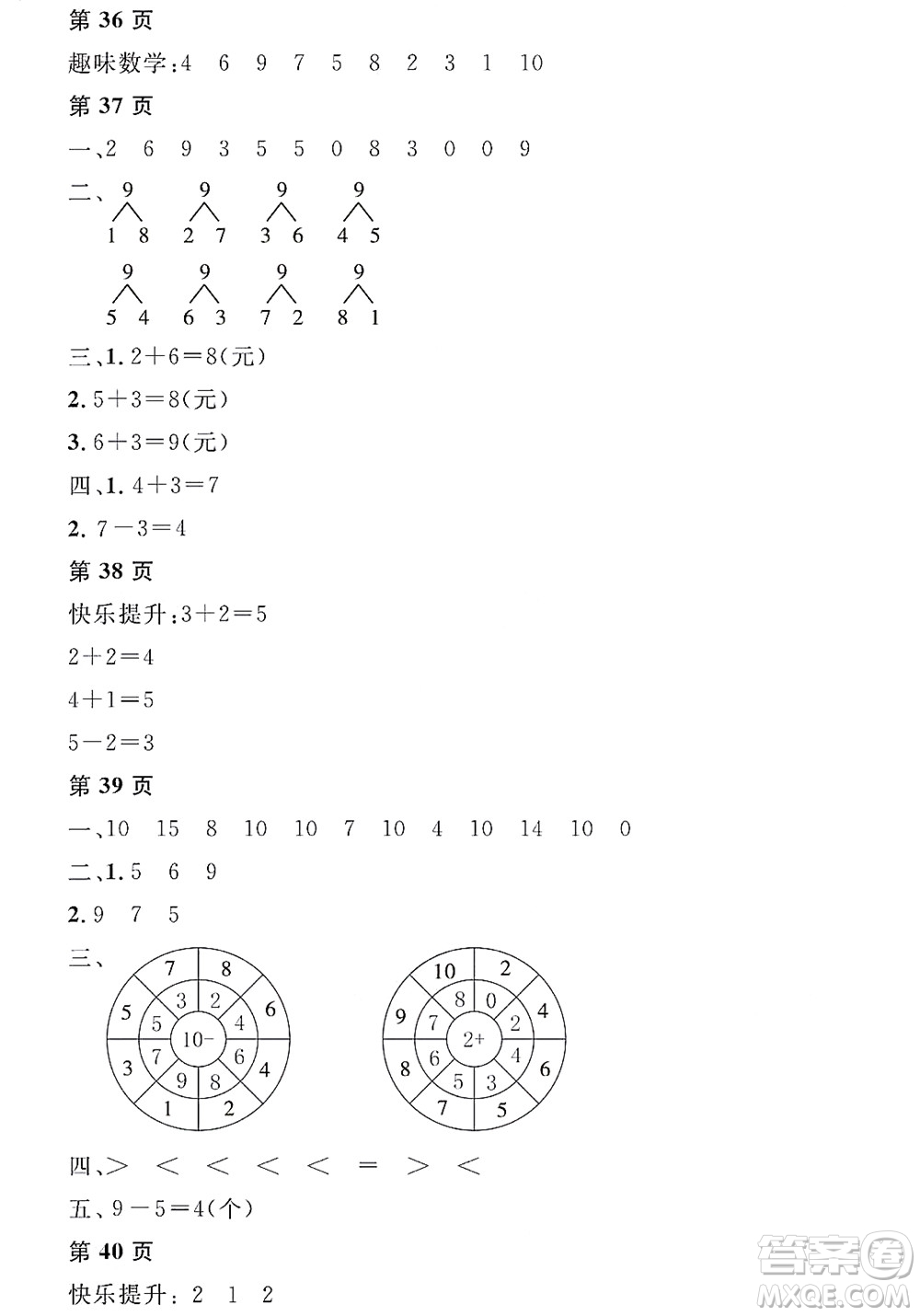 黑龍江少年兒童出版社2022陽光假日寒假一年級數(shù)學人教版答案