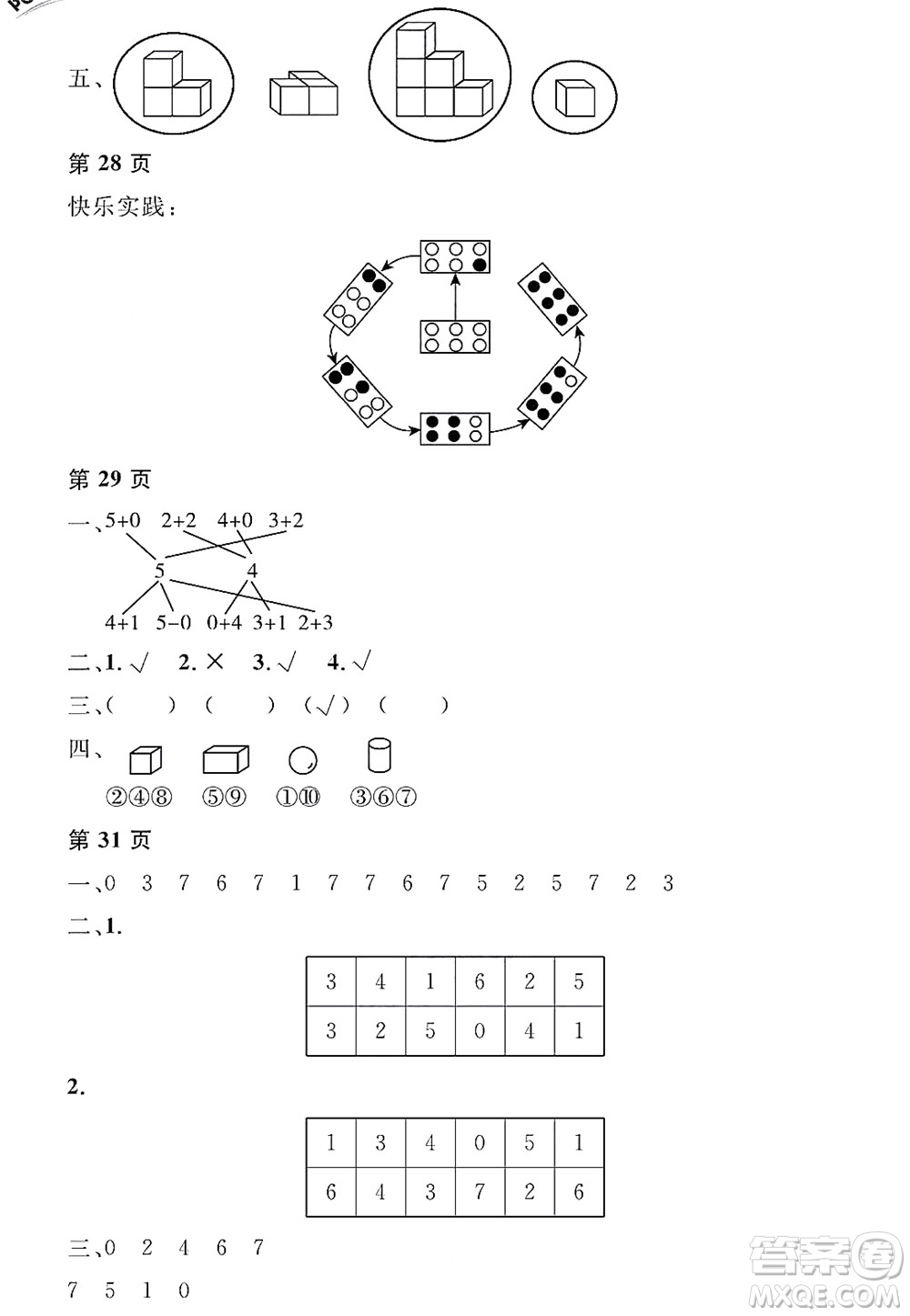 黑龍江少年兒童出版社2022陽光假日寒假一年級數(shù)學人教版答案