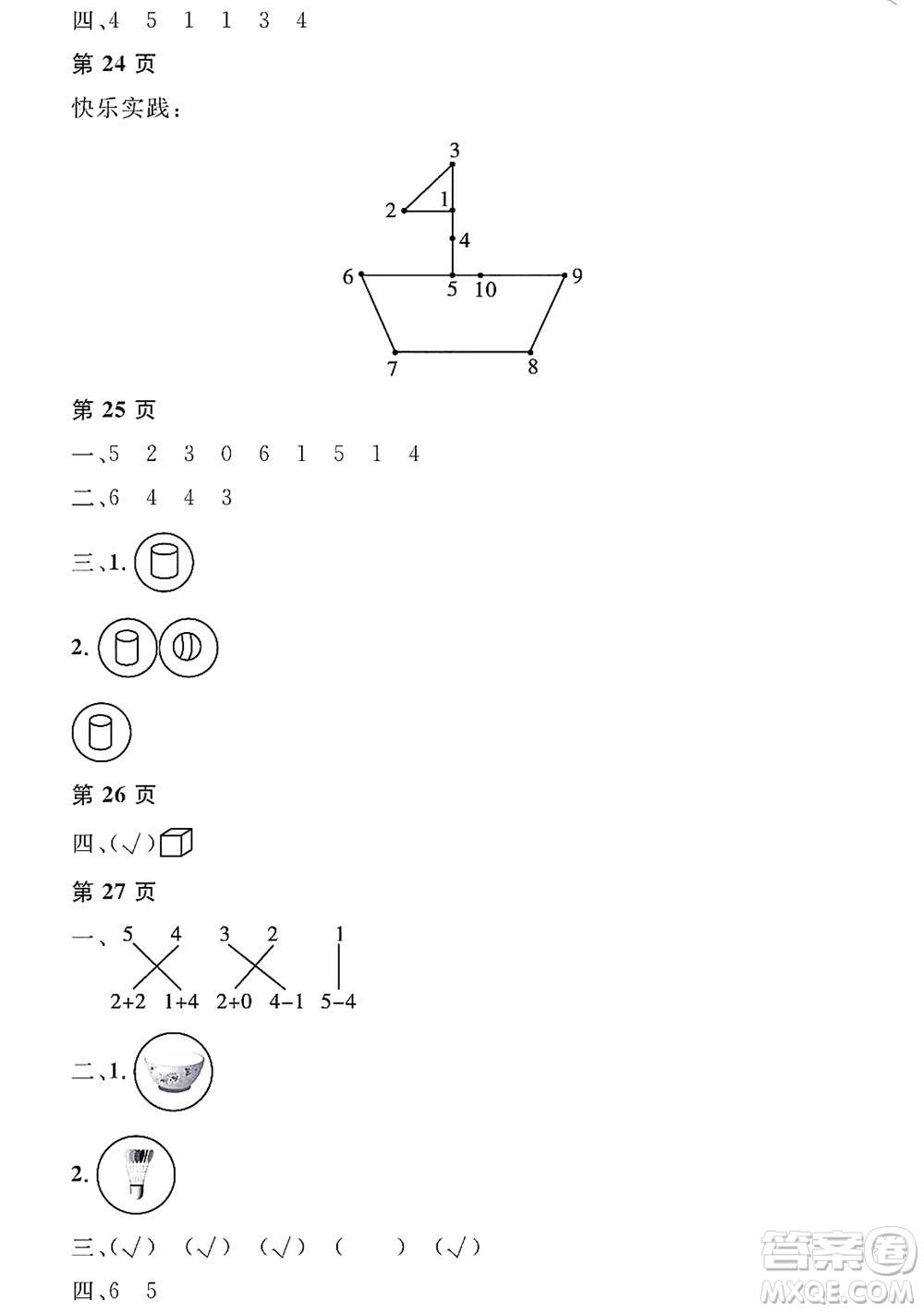 黑龍江少年兒童出版社2022陽光假日寒假一年級數(shù)學人教版答案