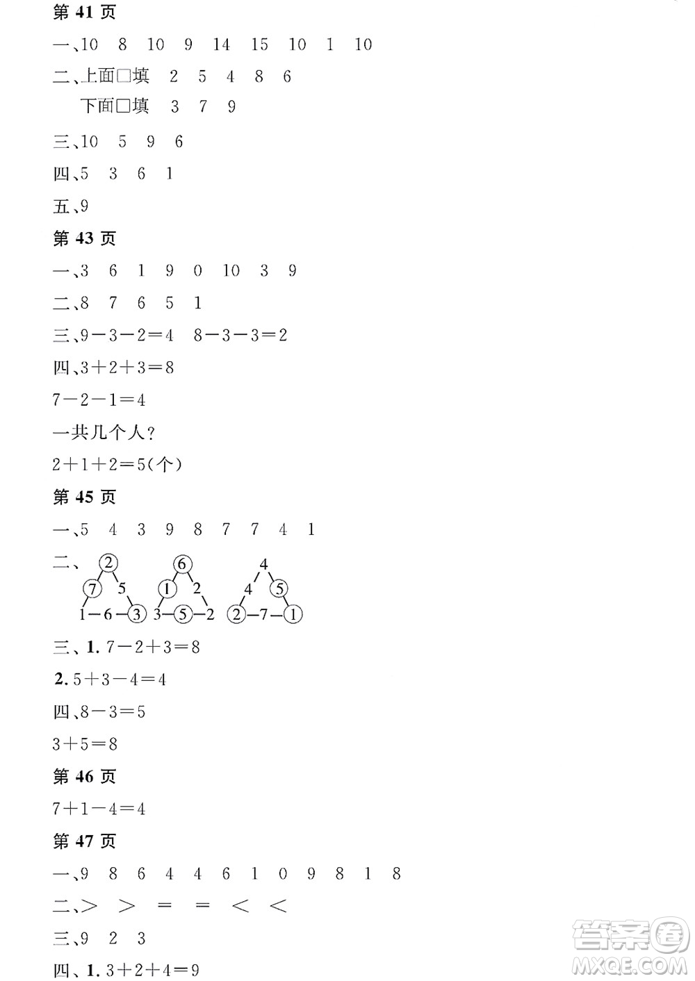 黑龍江少年兒童出版社2022陽光假日寒假一年級數(shù)學人教版答案