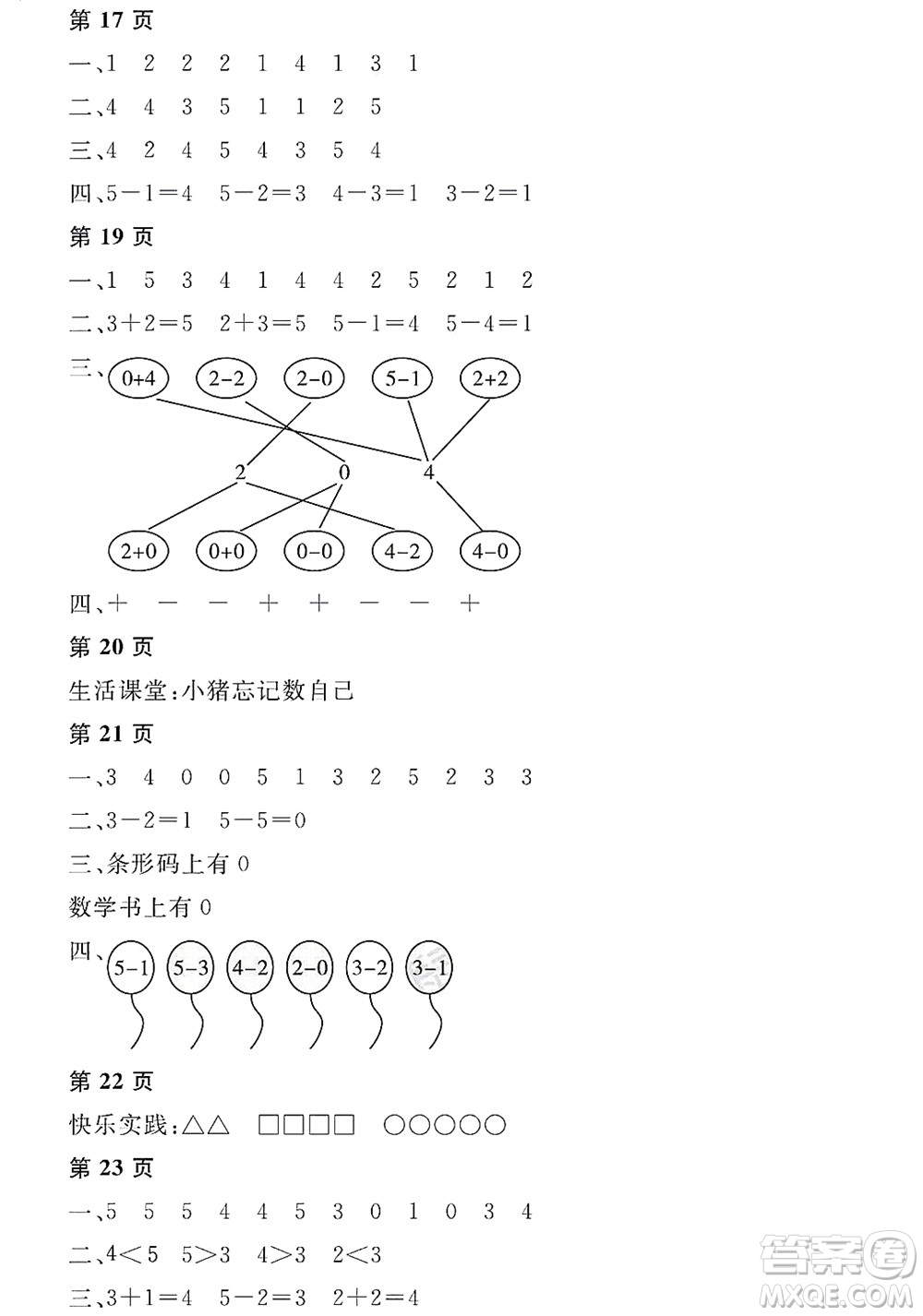 黑龍江少年兒童出版社2022陽光假日寒假一年級數(shù)學人教版答案