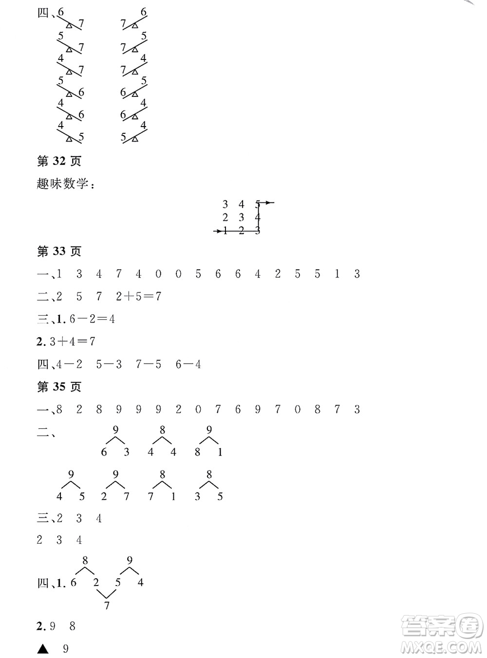 黑龍江少年兒童出版社2022陽光假日寒假一年級數(shù)學人教版答案