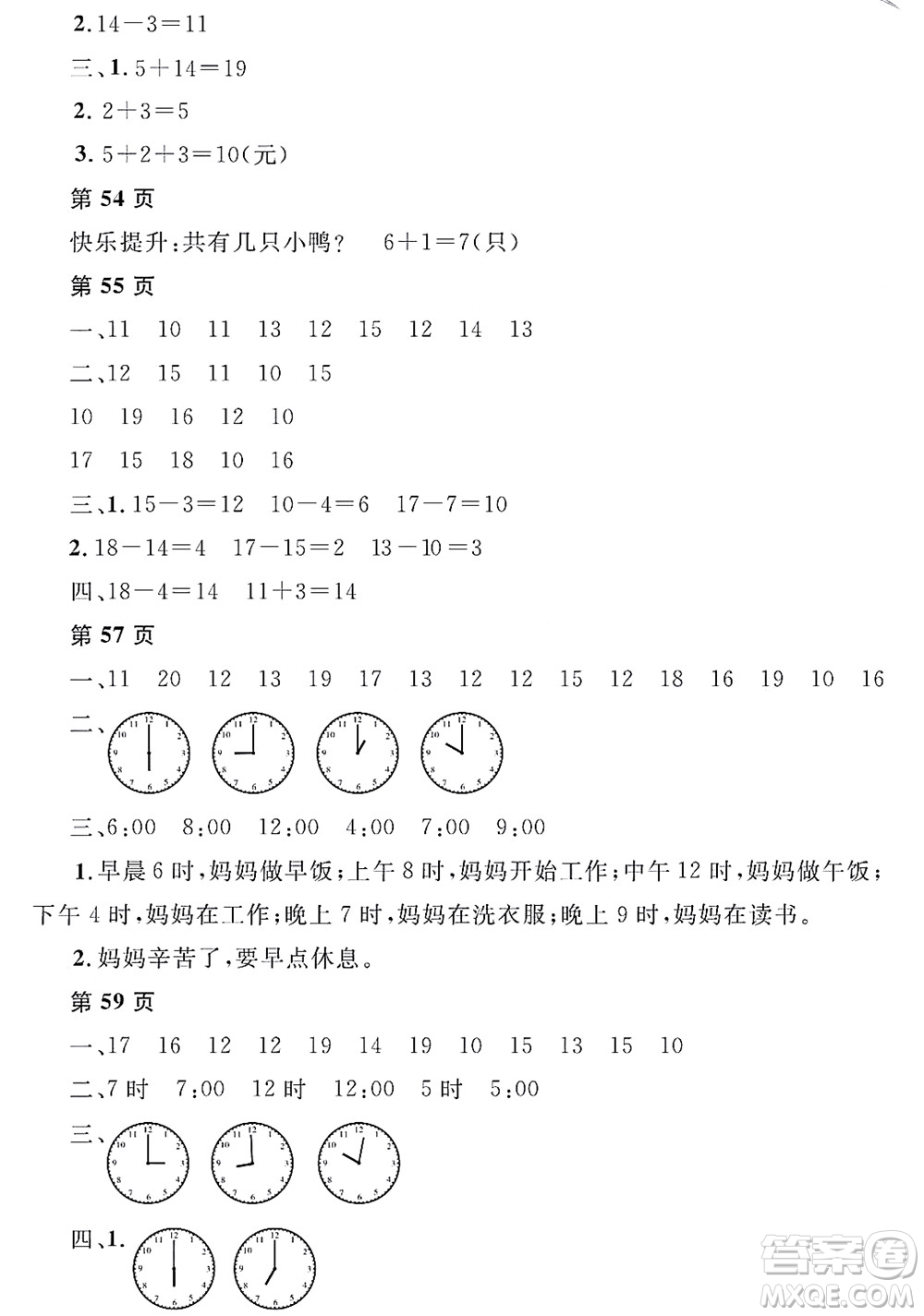 黑龍江少年兒童出版社2022陽光假日寒假一年級數(shù)學人教版答案