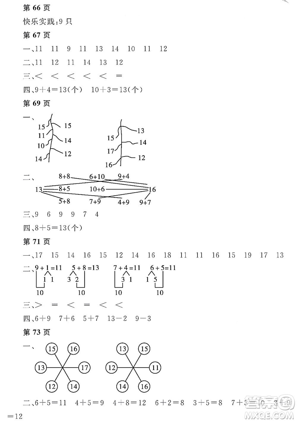 黑龍江少年兒童出版社2022陽光假日寒假一年級數(shù)學人教版答案
