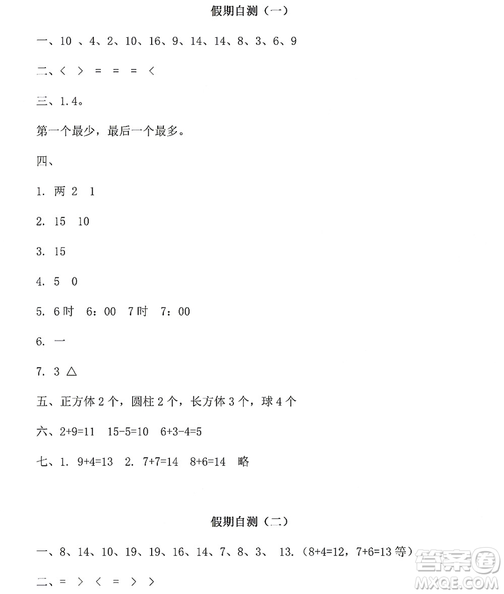 黑龍江少年兒童出版社2022陽光假日寒假一年級數(shù)學人教版答案