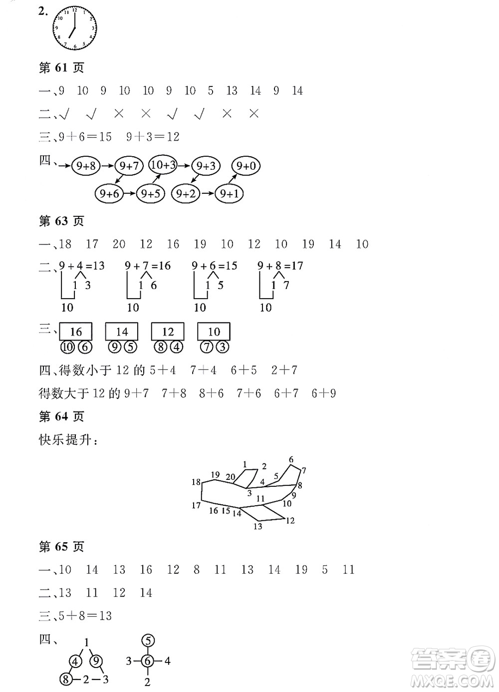 黑龍江少年兒童出版社2022陽光假日寒假一年級數(shù)學人教版答案
