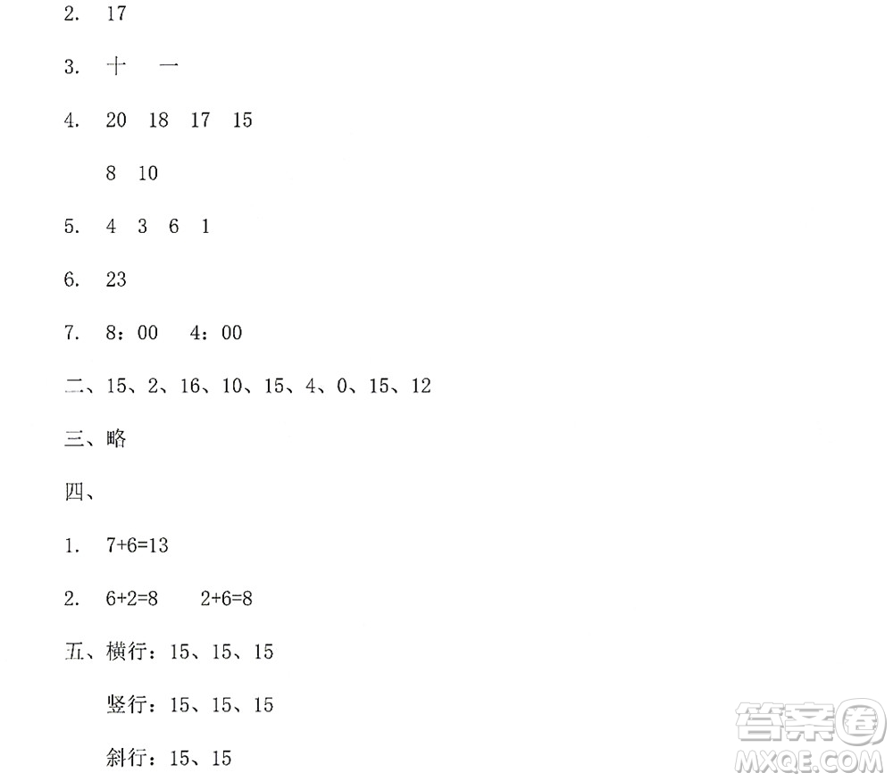 黑龍江少年兒童出版社2022陽光假日寒假一年級數(shù)學人教版答案