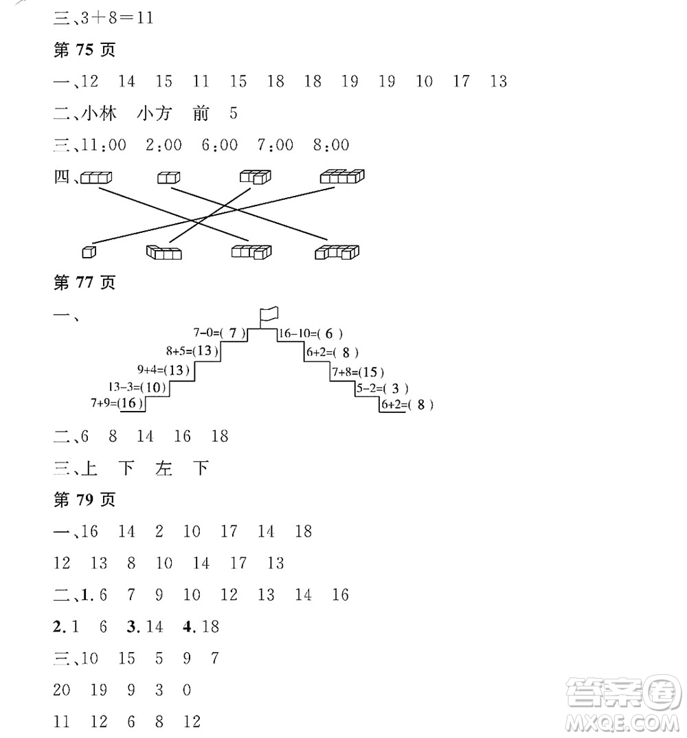 黑龍江少年兒童出版社2022陽光假日寒假一年級數(shù)學人教版答案