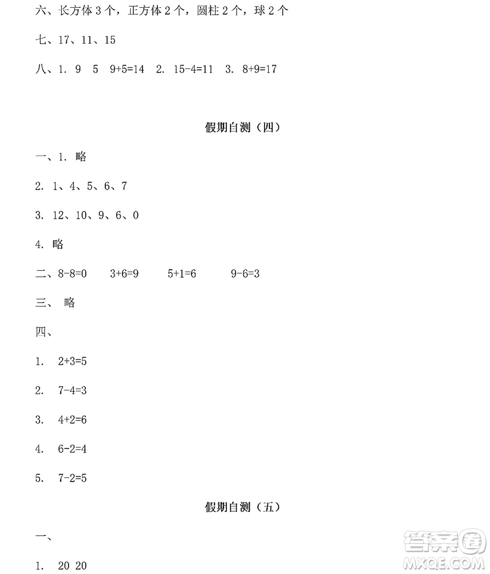 黑龍江少年兒童出版社2022陽光假日寒假一年級數(shù)學人教版答案