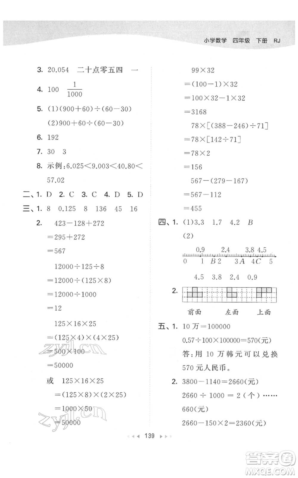教育科學(xué)出版社2022春季53天天練四年級數(shù)學(xué)下冊人教版參考答案