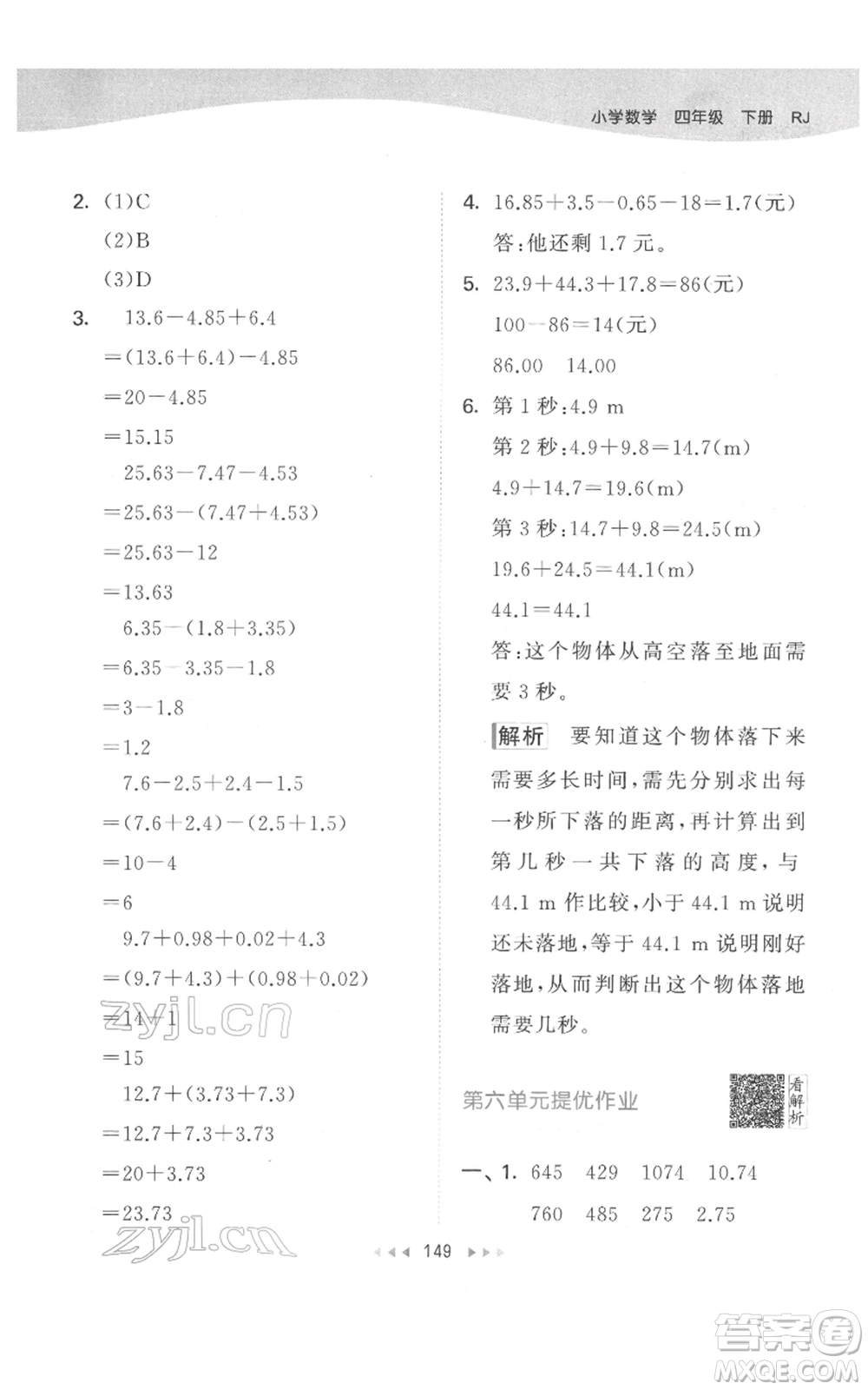 教育科學(xué)出版社2022春季53天天練四年級數(shù)學(xué)下冊人教版參考答案