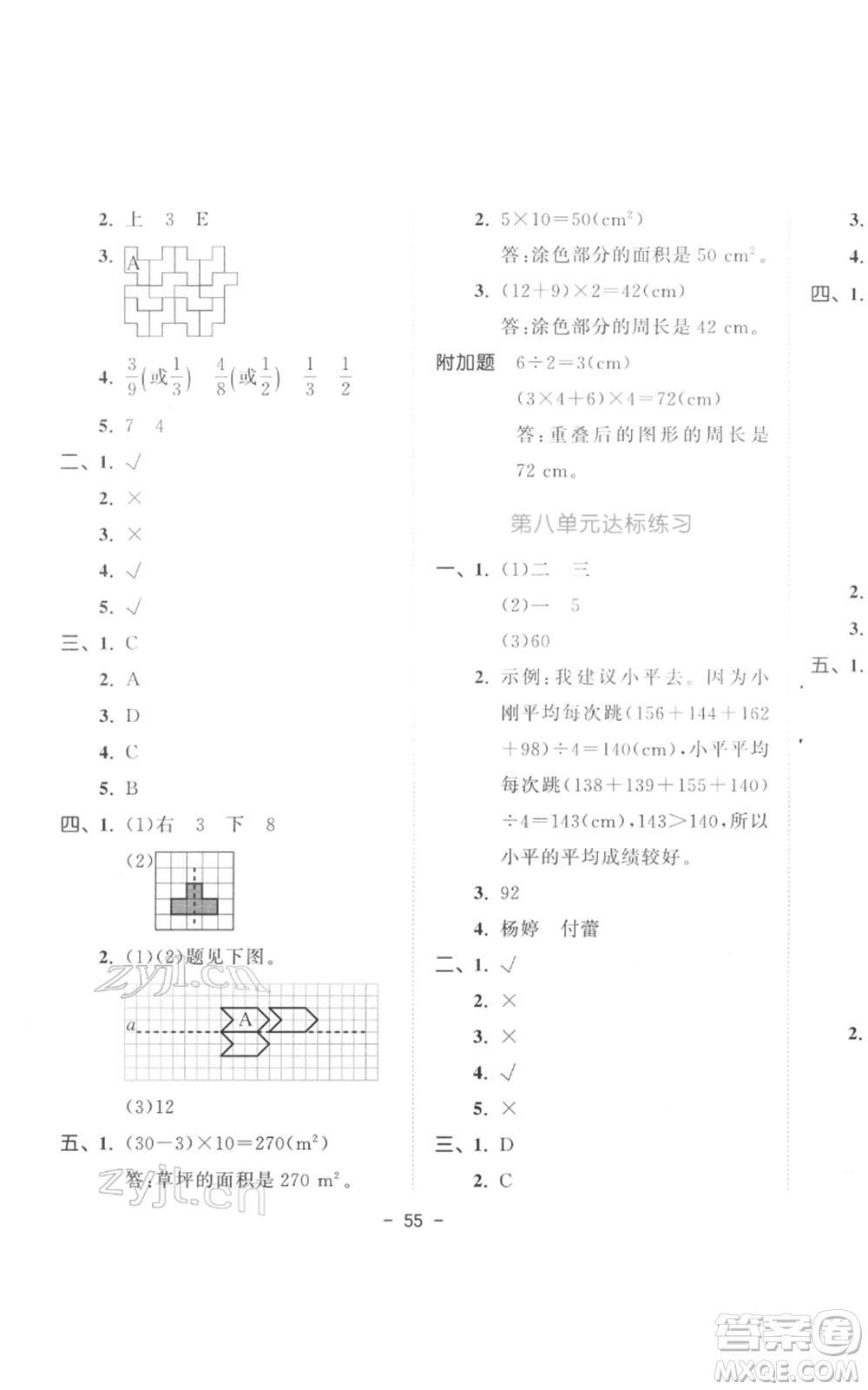 教育科學(xué)出版社2022春季53天天練四年級數(shù)學(xué)下冊人教版參考答案