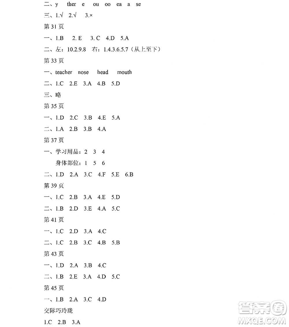 黑龍江少年兒童出版社2022陽光假日寒假作業(yè)三年級英語外研版三年級起點答案