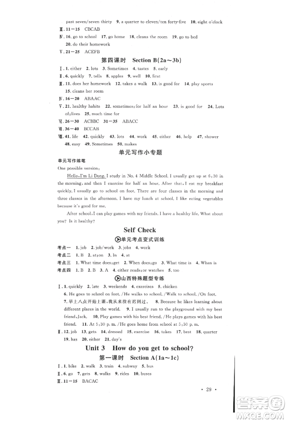廣東經(jīng)濟(jì)出版社2022名校課堂背記本七年級(jí)英語(yǔ)下冊(cè)人教版山西專版參考答案