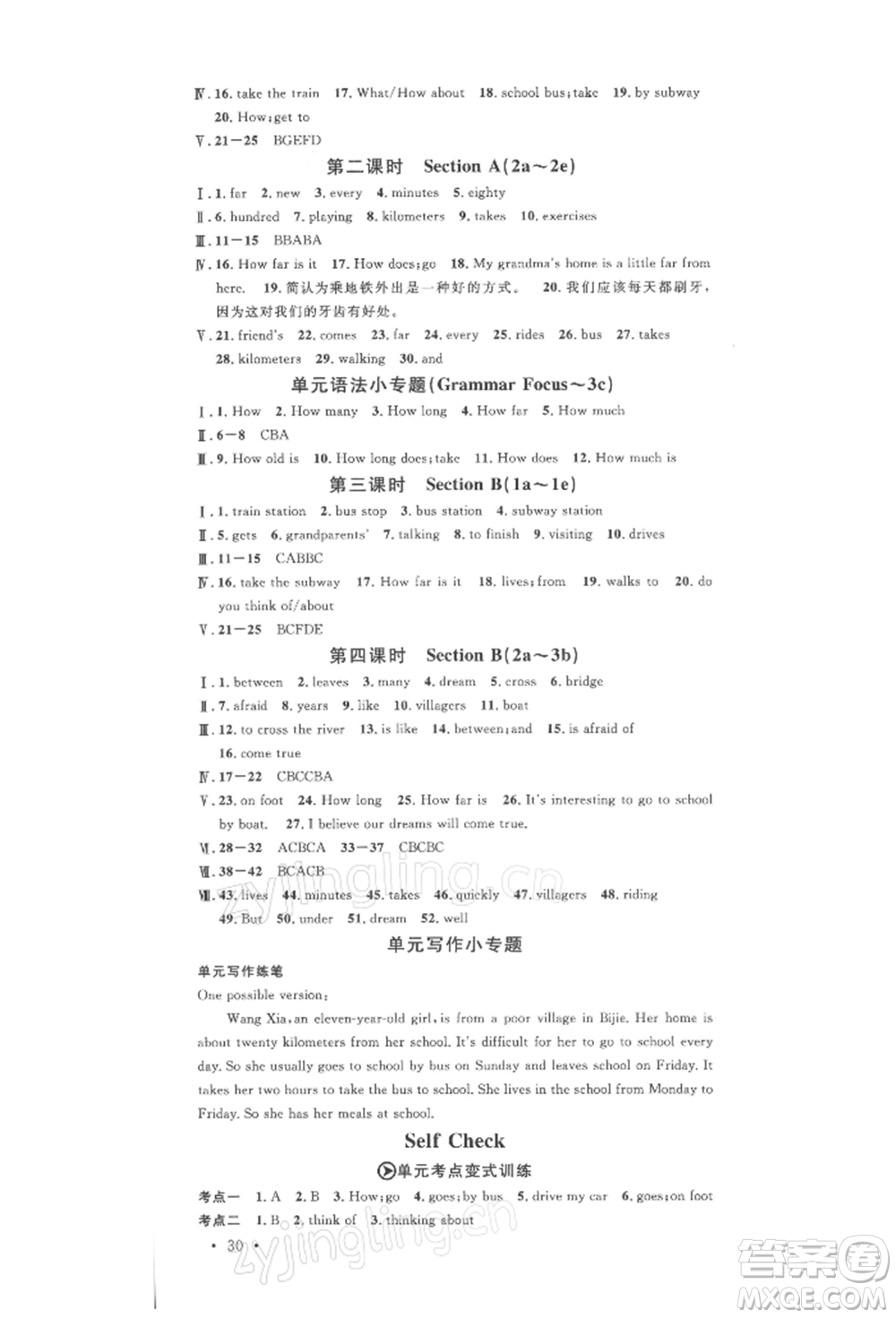 廣東經(jīng)濟(jì)出版社2022名校課堂背記本七年級(jí)英語(yǔ)下冊(cè)人教版山西專版參考答案