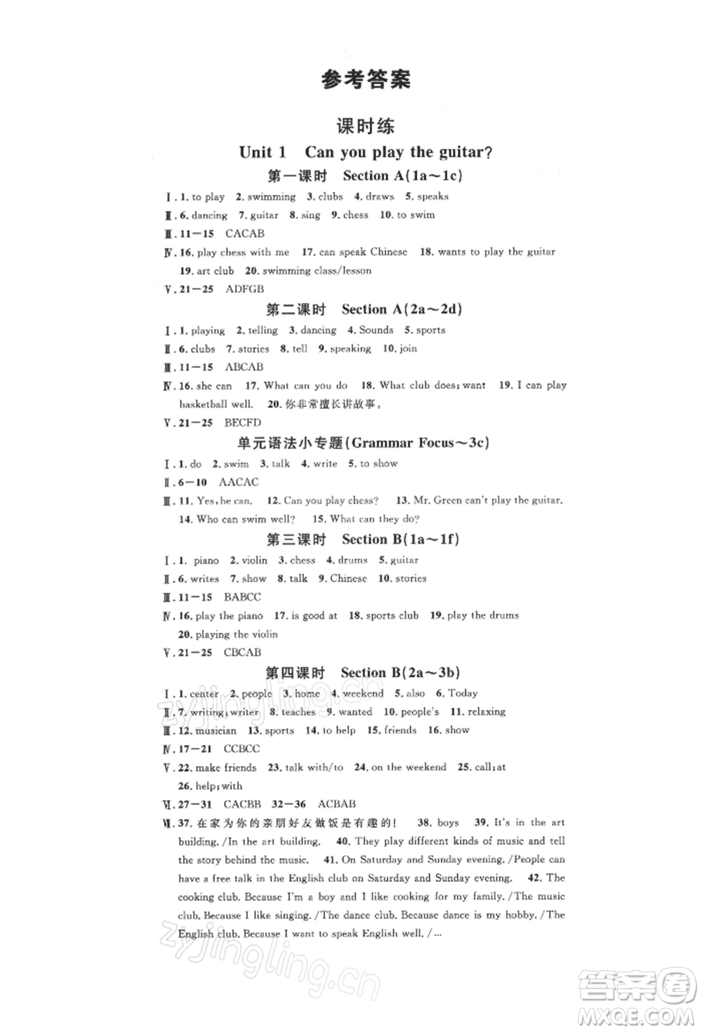 廣東經(jīng)濟(jì)出版社2022名校課堂背記本七年級(jí)英語(yǔ)下冊(cè)人教版山西專版參考答案