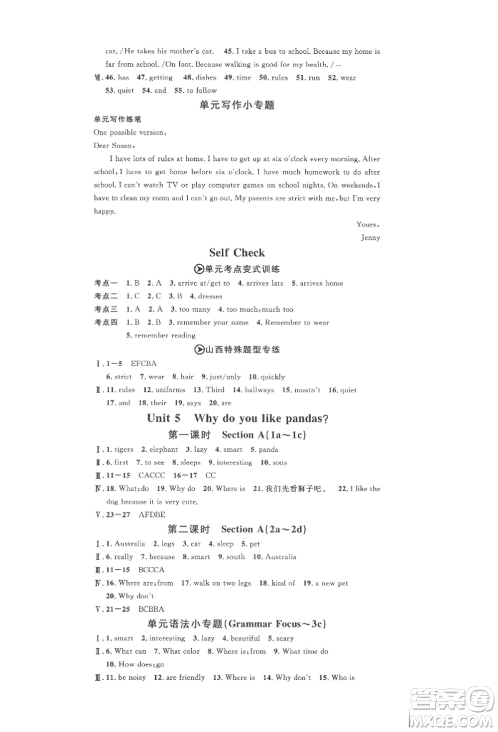 廣東經(jīng)濟(jì)出版社2022名校課堂背記本七年級(jí)英語(yǔ)下冊(cè)人教版山西專版參考答案