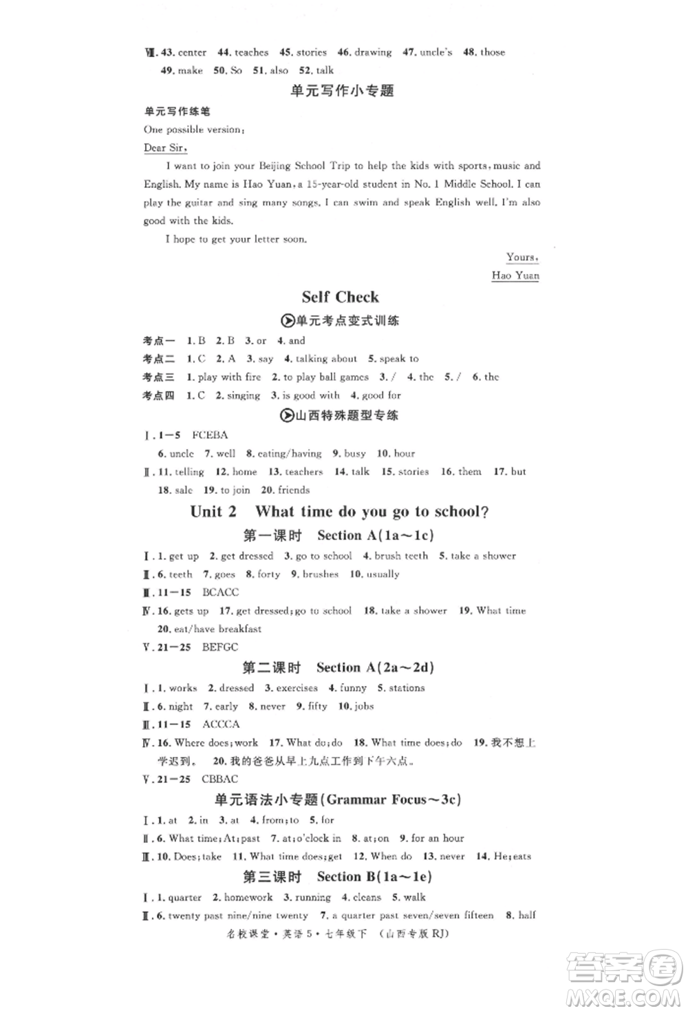 廣東經(jīng)濟(jì)出版社2022名校課堂背記本七年級(jí)英語(yǔ)下冊(cè)人教版山西專版參考答案