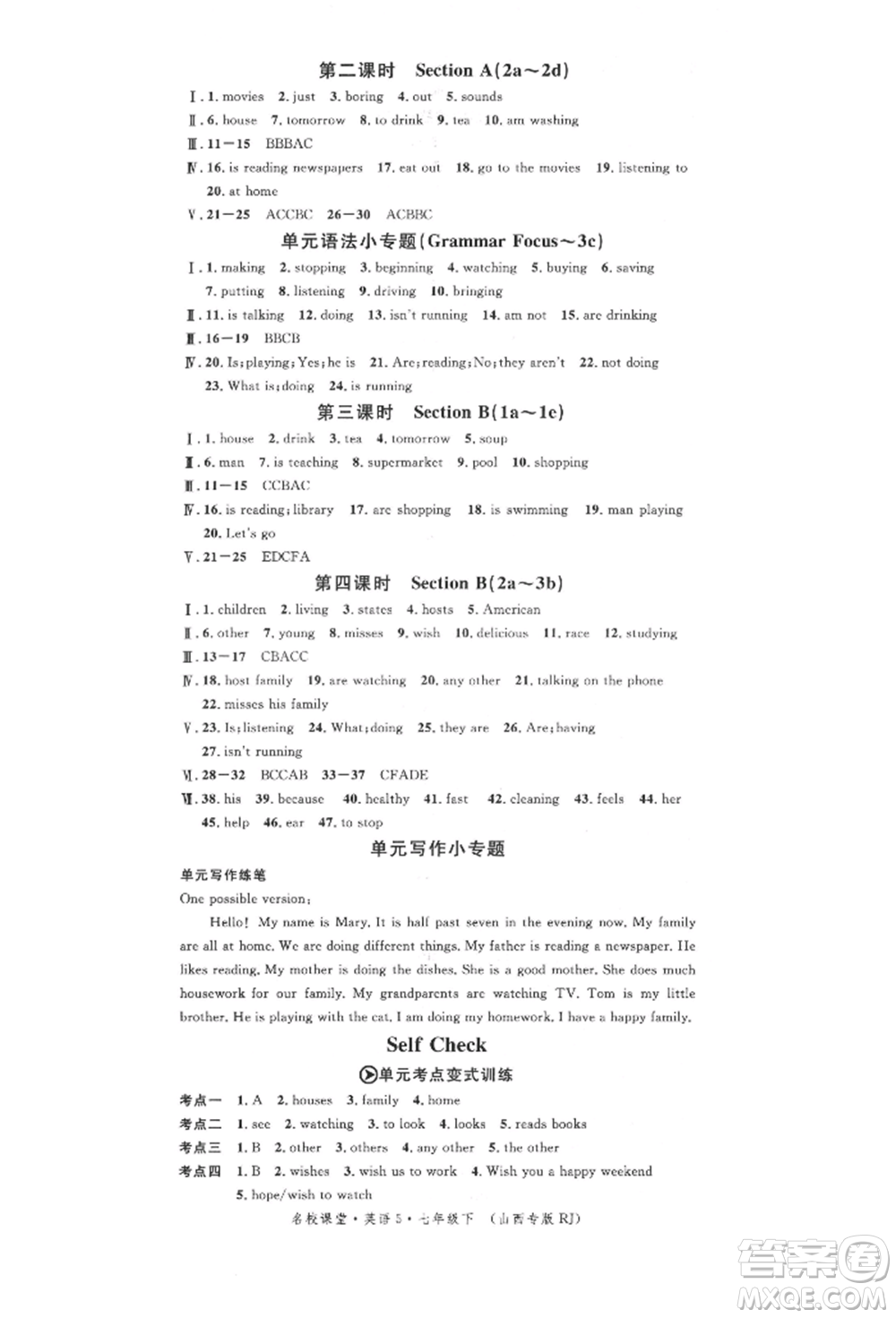 廣東經(jīng)濟(jì)出版社2022名校課堂背記本七年級(jí)英語(yǔ)下冊(cè)人教版山西專版參考答案