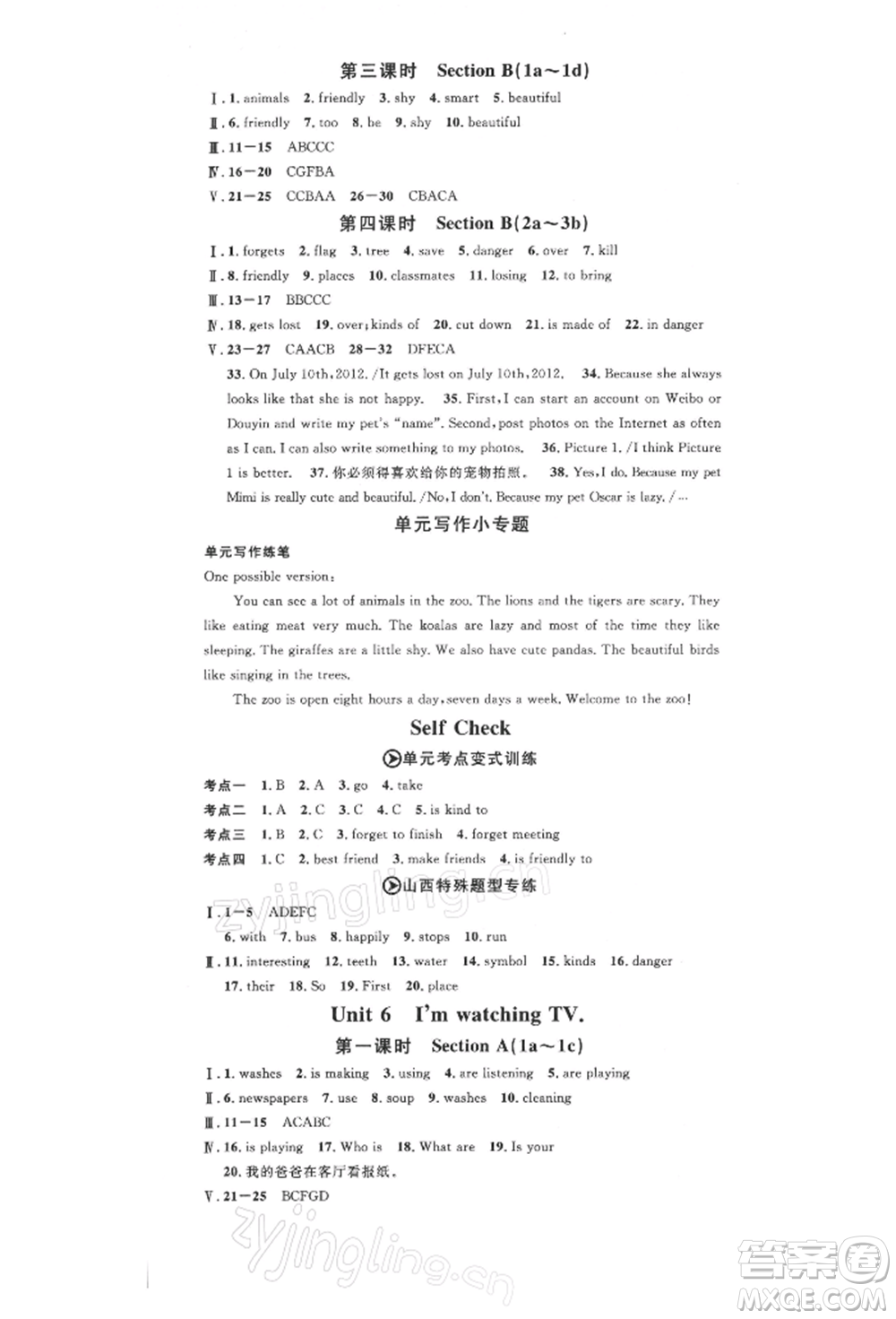 廣東經(jīng)濟(jì)出版社2022名校課堂背記本七年級(jí)英語(yǔ)下冊(cè)人教版山西專版參考答案