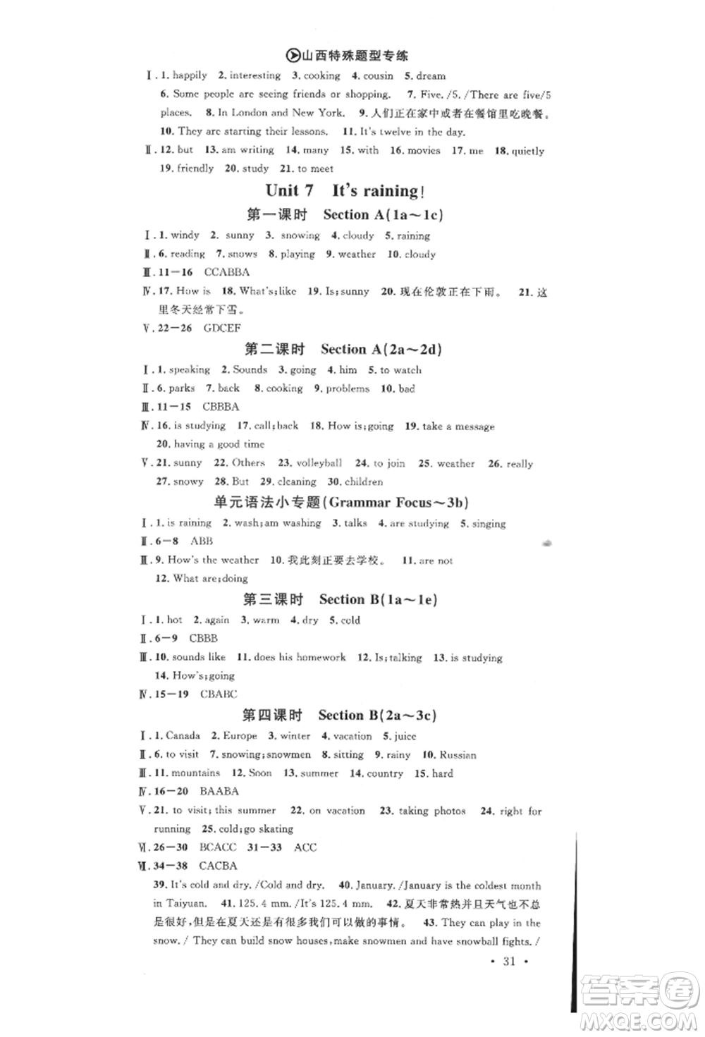 廣東經(jīng)濟(jì)出版社2022名校課堂背記本七年級(jí)英語(yǔ)下冊(cè)人教版山西專版參考答案