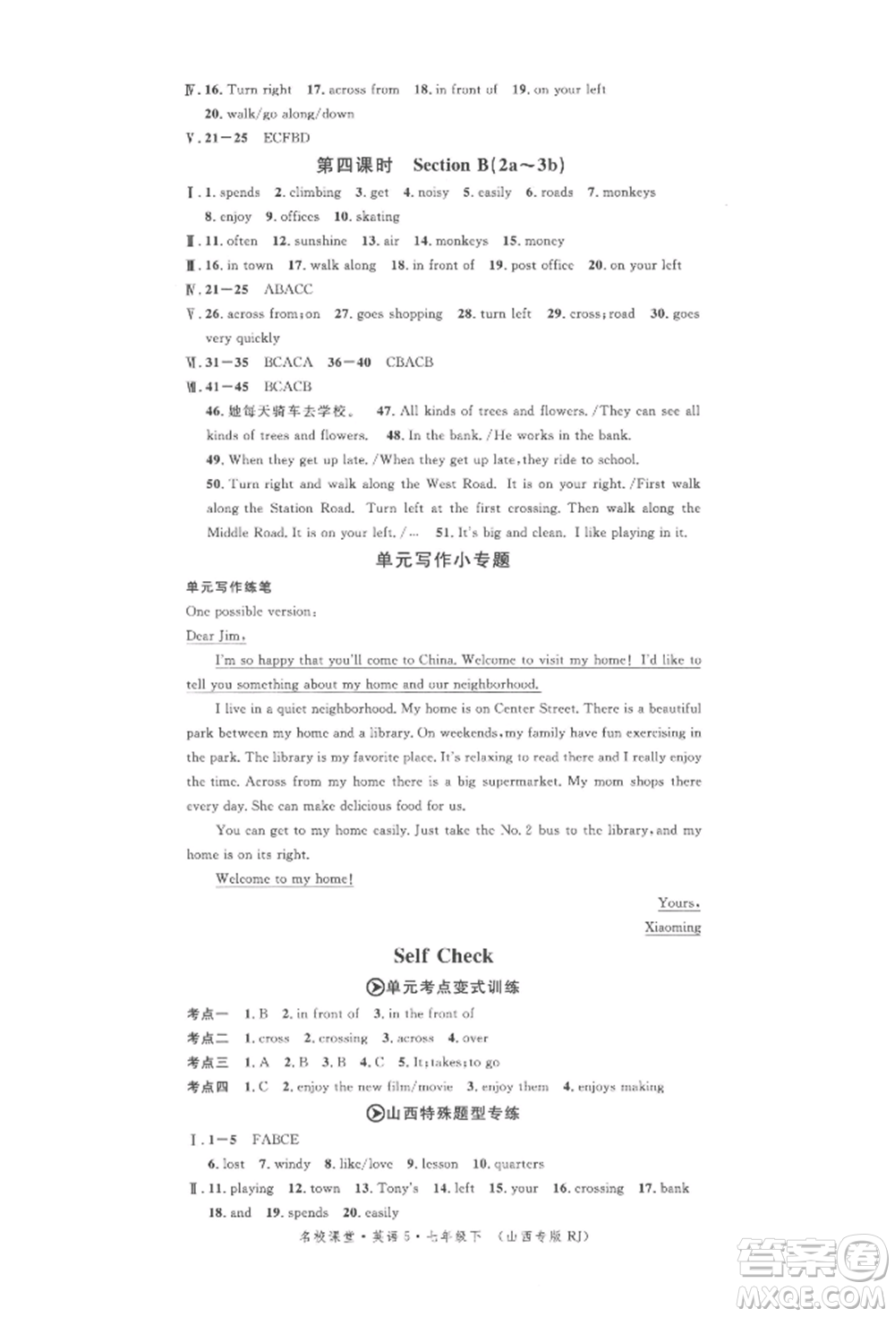 廣東經(jīng)濟(jì)出版社2022名校課堂背記本七年級(jí)英語(yǔ)下冊(cè)人教版山西專版參考答案