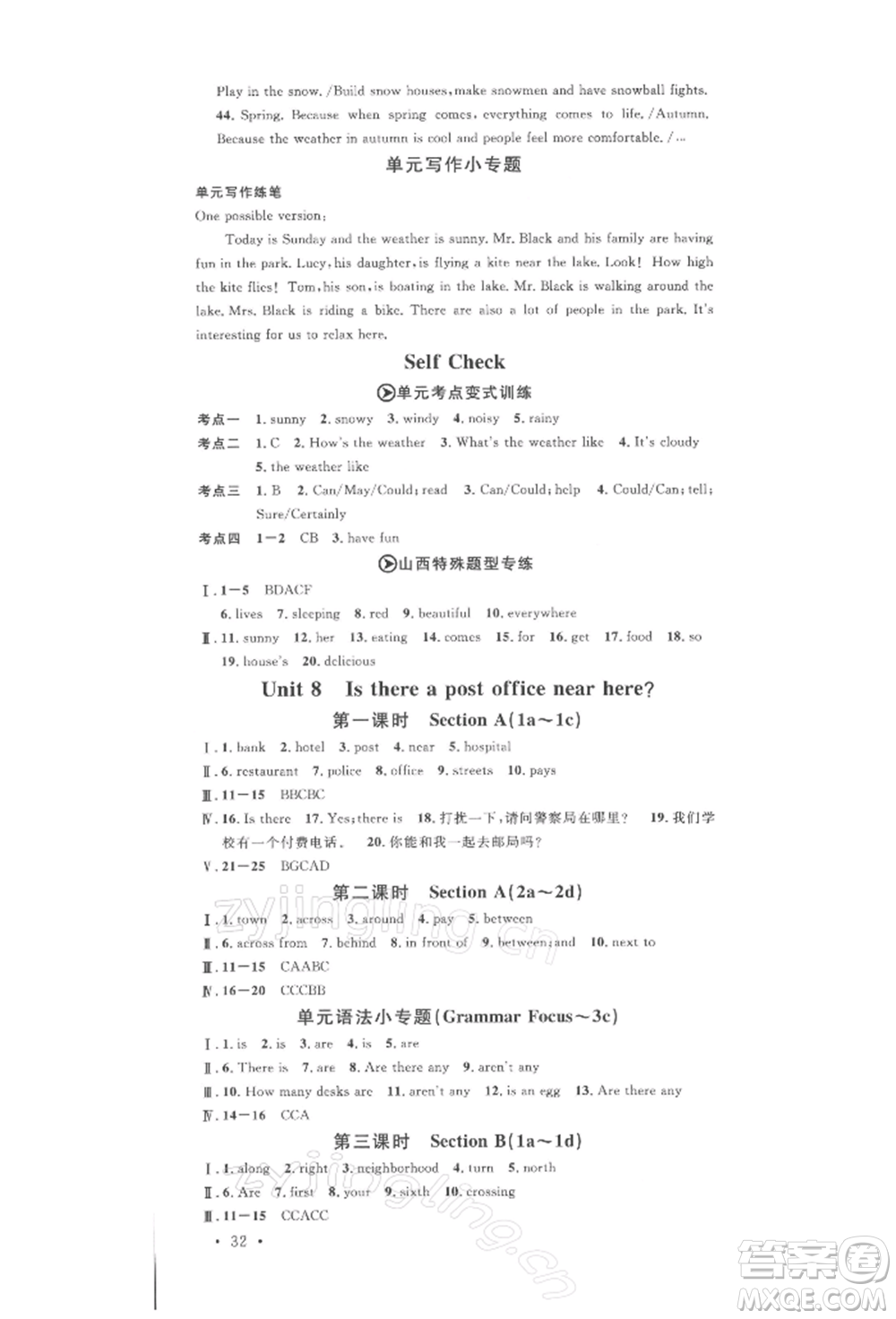 廣東經(jīng)濟(jì)出版社2022名校課堂背記本七年級(jí)英語(yǔ)下冊(cè)人教版山西專版參考答案