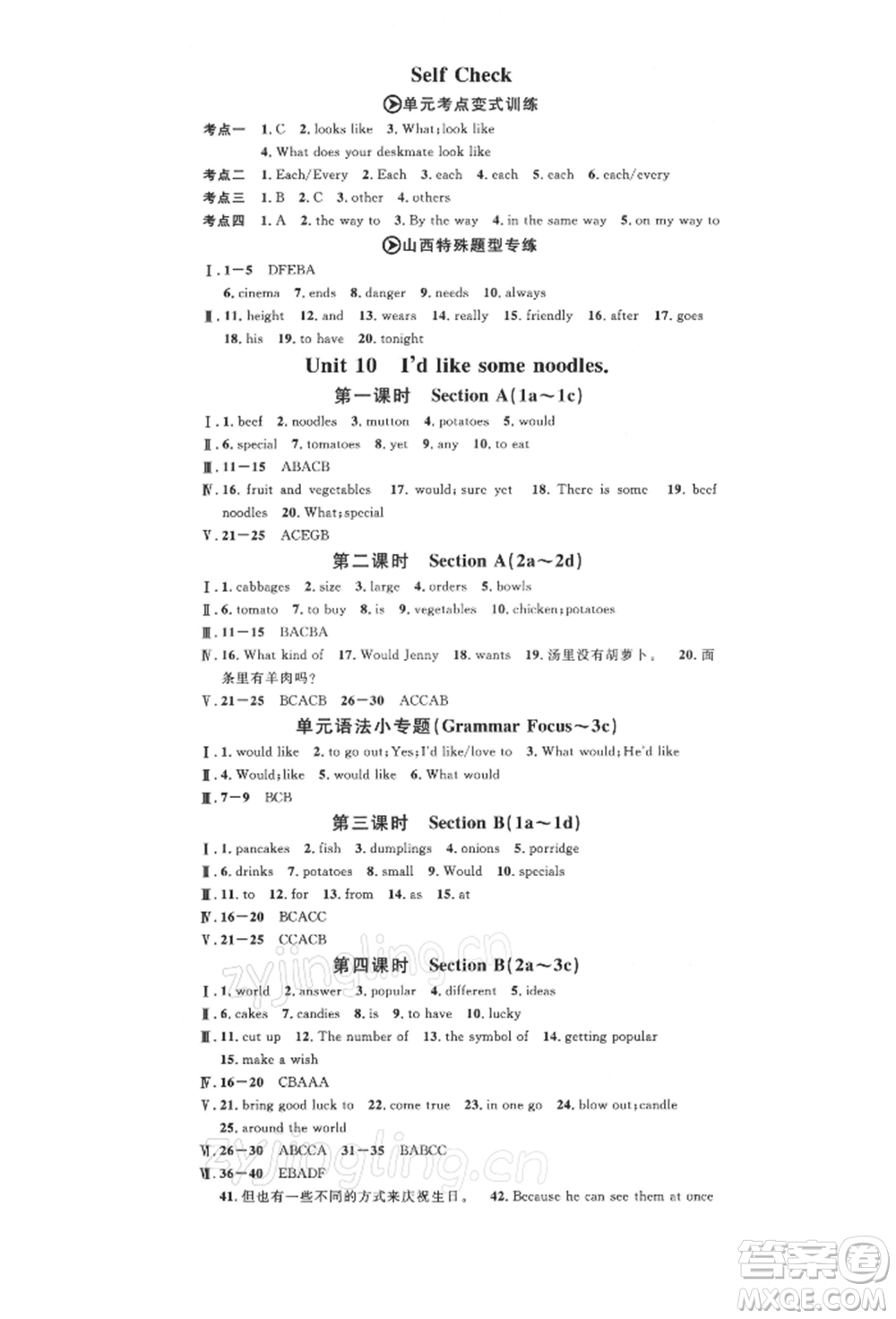 廣東經(jīng)濟(jì)出版社2022名校課堂背記本七年級(jí)英語(yǔ)下冊(cè)人教版山西專版參考答案
