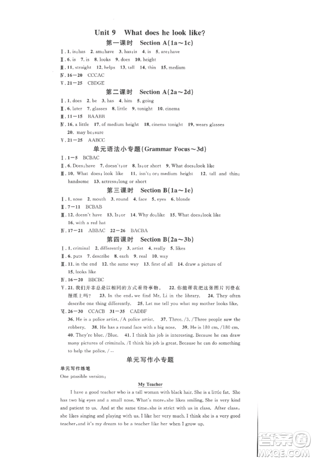 廣東經(jīng)濟(jì)出版社2022名校課堂背記本七年級(jí)英語(yǔ)下冊(cè)人教版山西專版參考答案