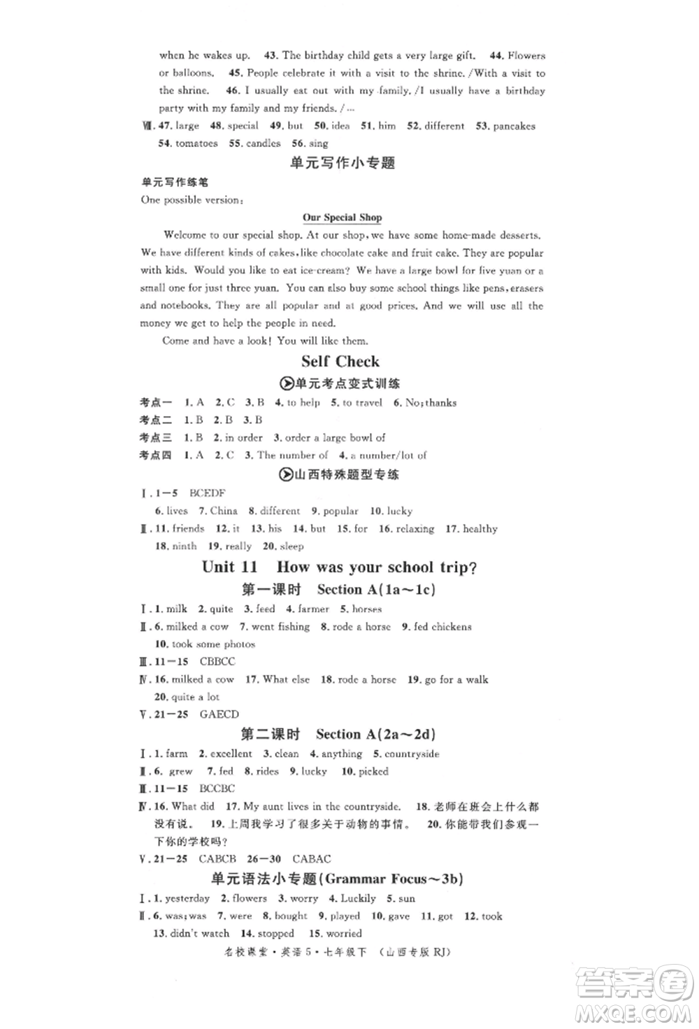 廣東經(jīng)濟(jì)出版社2022名校課堂背記本七年級(jí)英語(yǔ)下冊(cè)人教版山西專版參考答案