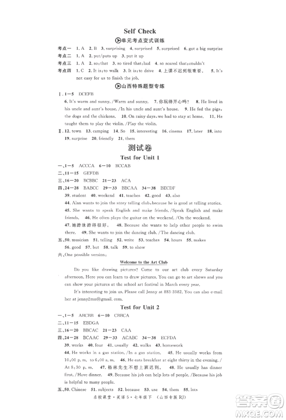 廣東經(jīng)濟(jì)出版社2022名校課堂背記本七年級(jí)英語(yǔ)下冊(cè)人教版山西專版參考答案