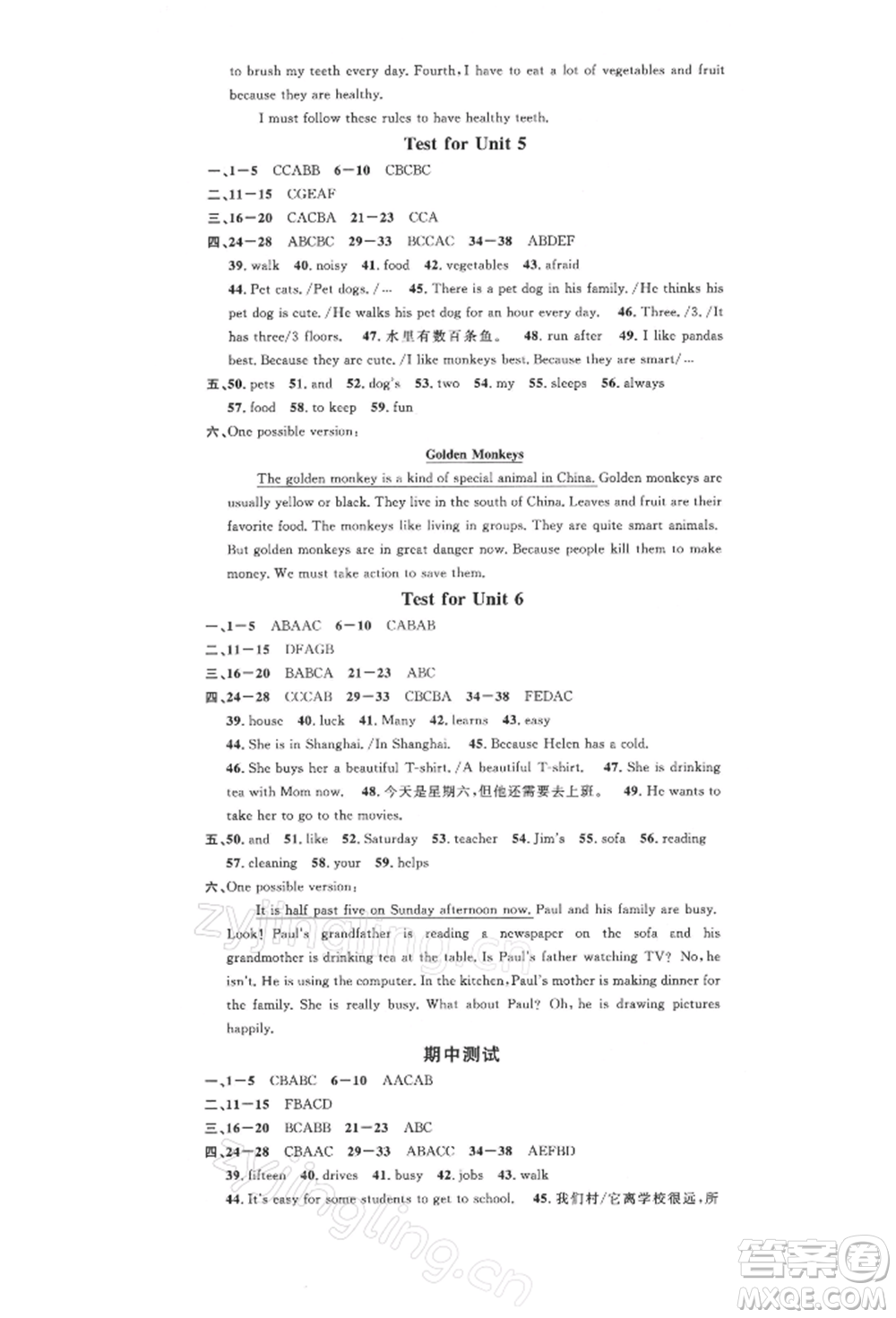 廣東經(jīng)濟(jì)出版社2022名校課堂背記本七年級(jí)英語(yǔ)下冊(cè)人教版山西專版參考答案