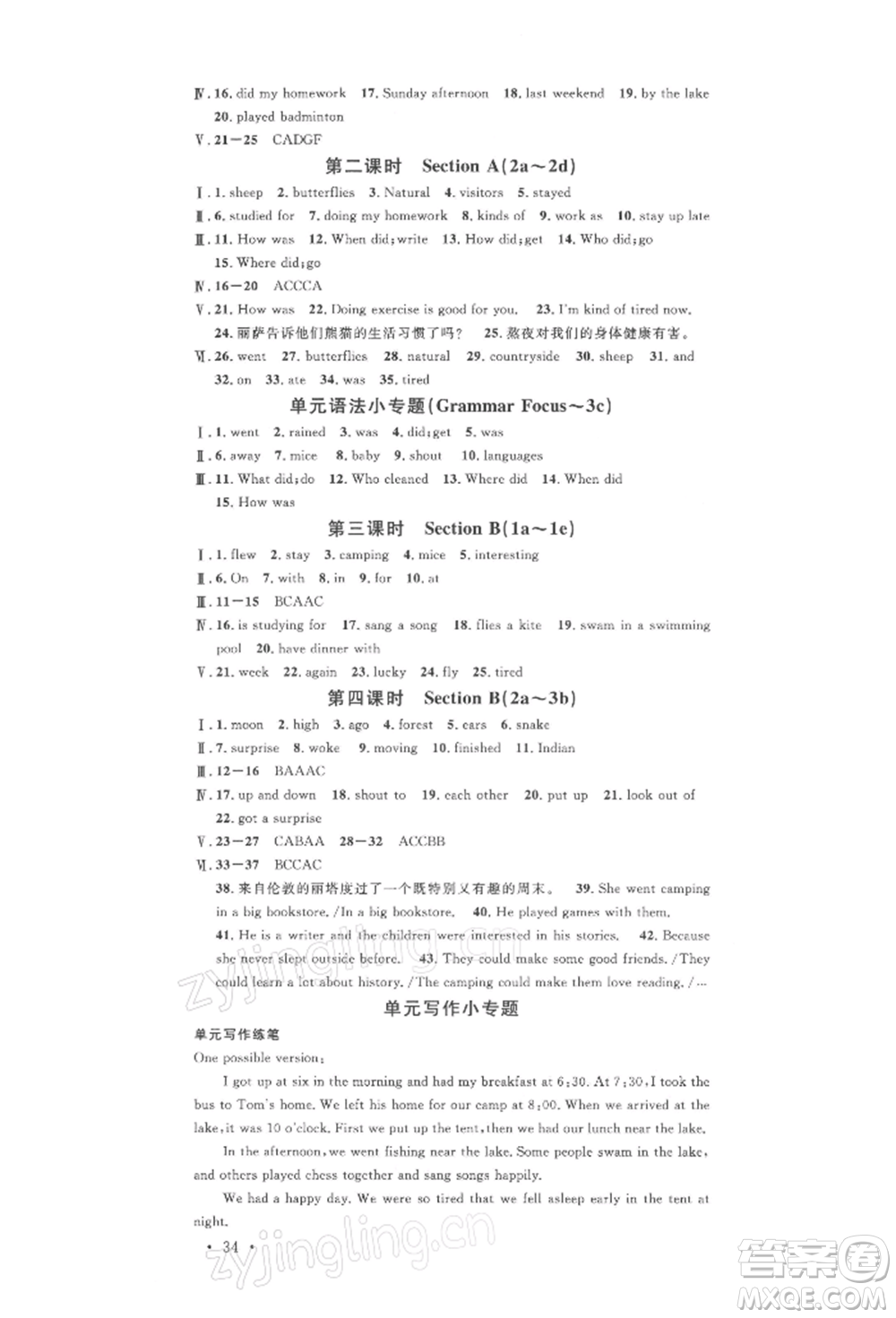 廣東經(jīng)濟(jì)出版社2022名校課堂背記本七年級(jí)英語(yǔ)下冊(cè)人教版山西專版參考答案