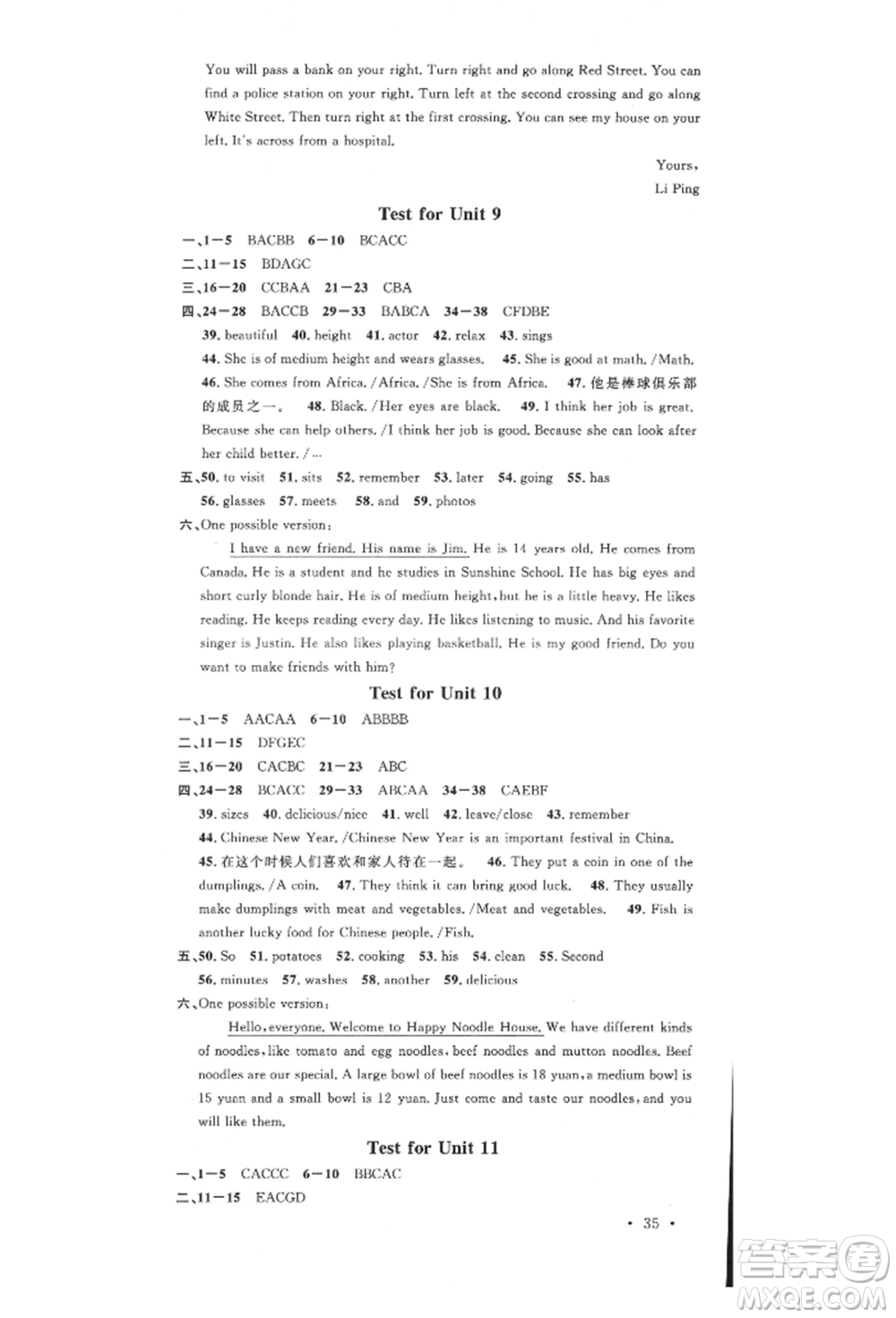 廣東經(jīng)濟(jì)出版社2022名校課堂背記本七年級(jí)英語(yǔ)下冊(cè)人教版山西專版參考答案