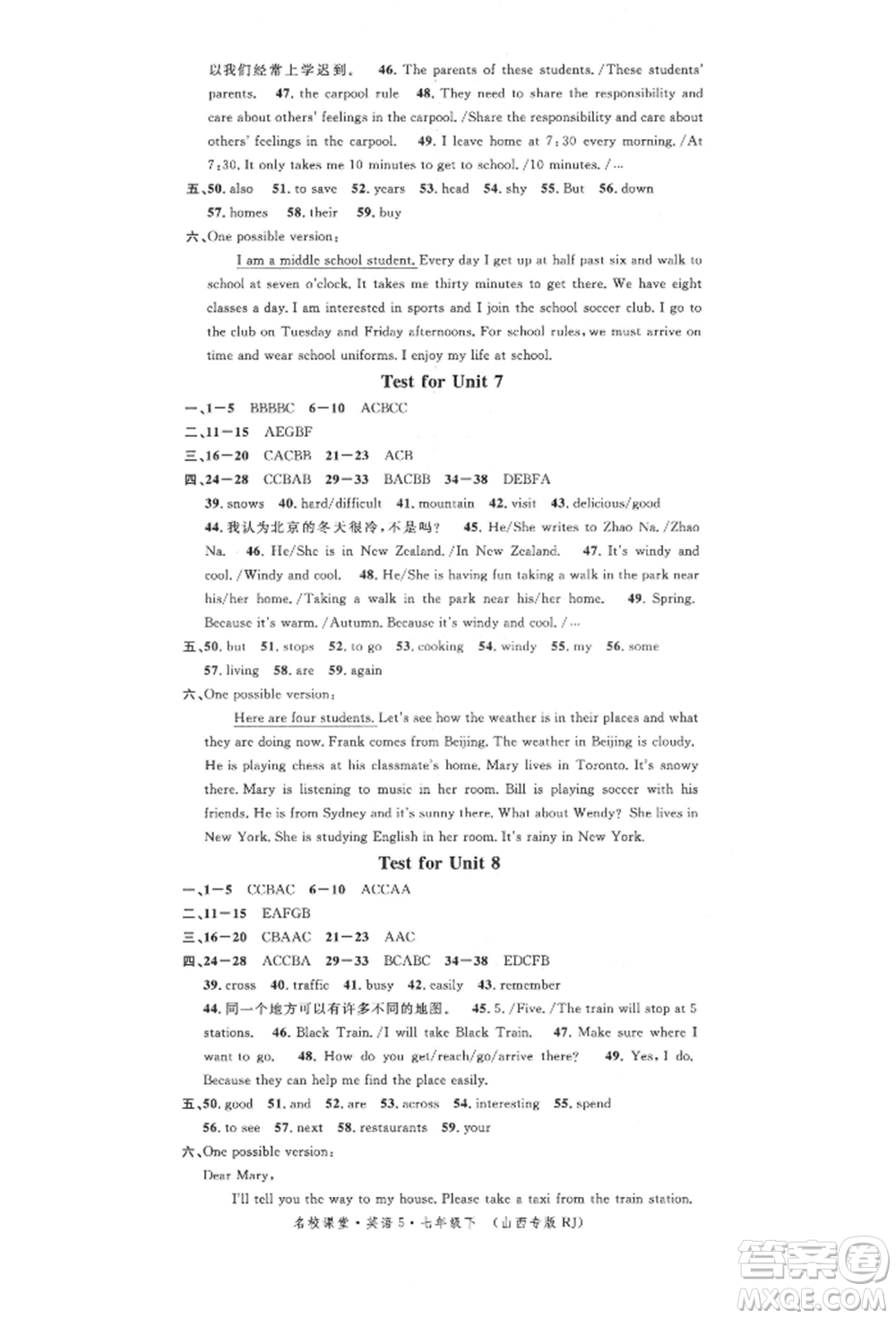 廣東經(jīng)濟(jì)出版社2022名校課堂背記本七年級(jí)英語(yǔ)下冊(cè)人教版山西專版參考答案