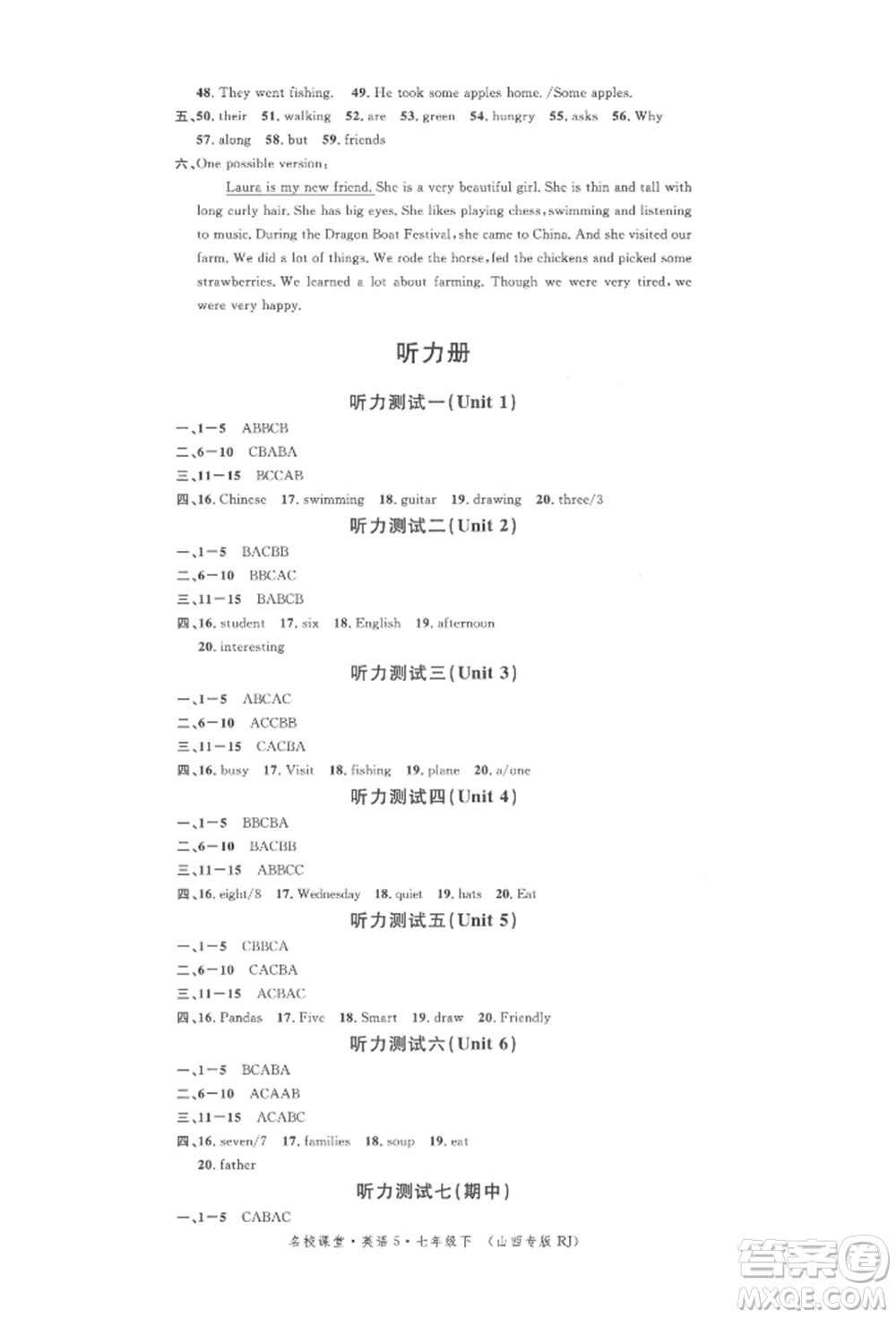 廣東經(jīng)濟(jì)出版社2022名校課堂背記本七年級(jí)英語(yǔ)下冊(cè)人教版山西專版參考答案