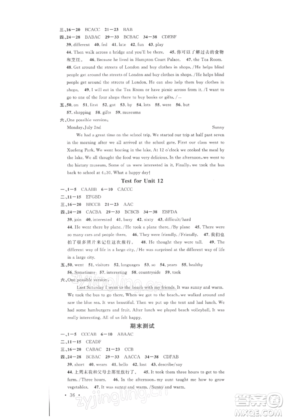 廣東經(jīng)濟(jì)出版社2022名校課堂背記本七年級(jí)英語(yǔ)下冊(cè)人教版山西專版參考答案