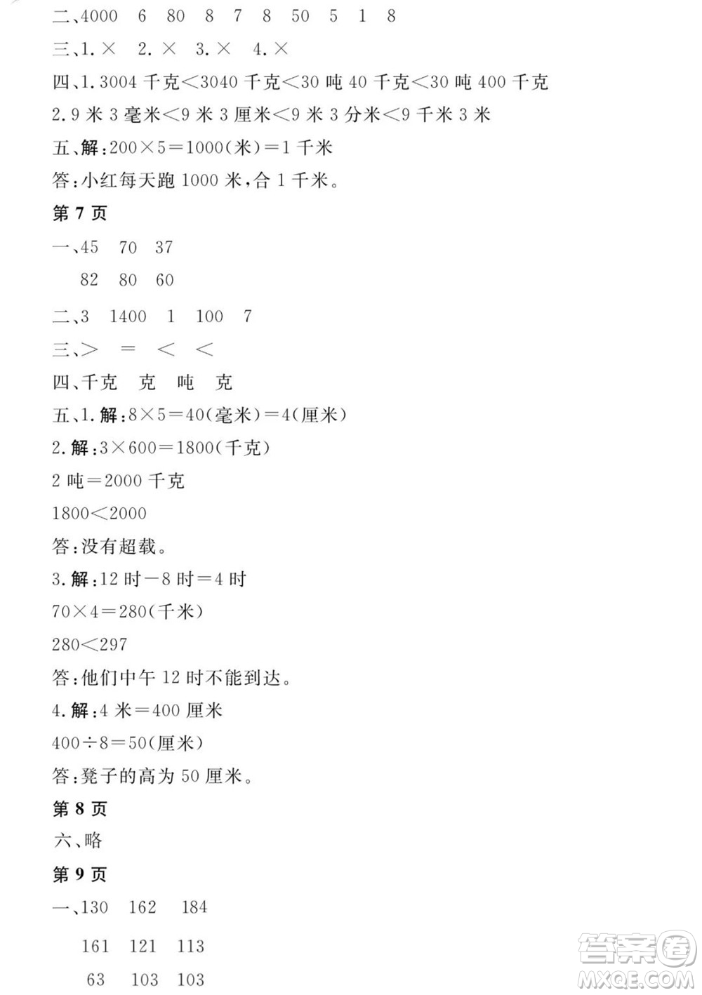 黑龍江少年兒童出版社2022陽光假日寒假三年級(jí)數(shù)學(xué)人教版答案