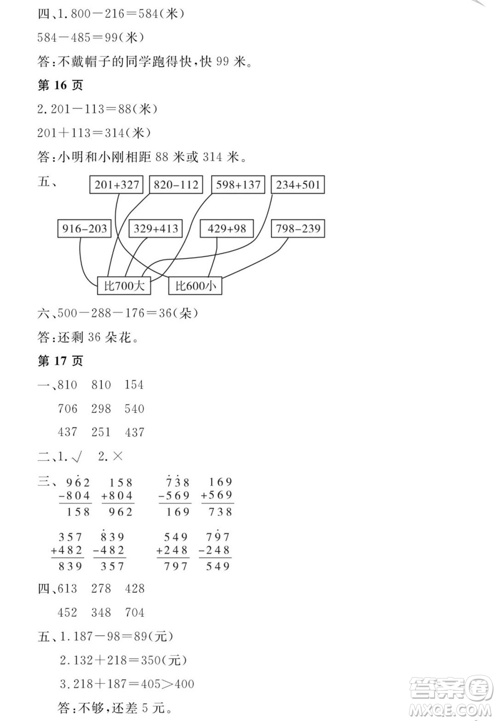 黑龍江少年兒童出版社2022陽光假日寒假三年級(jí)數(shù)學(xué)人教版答案
