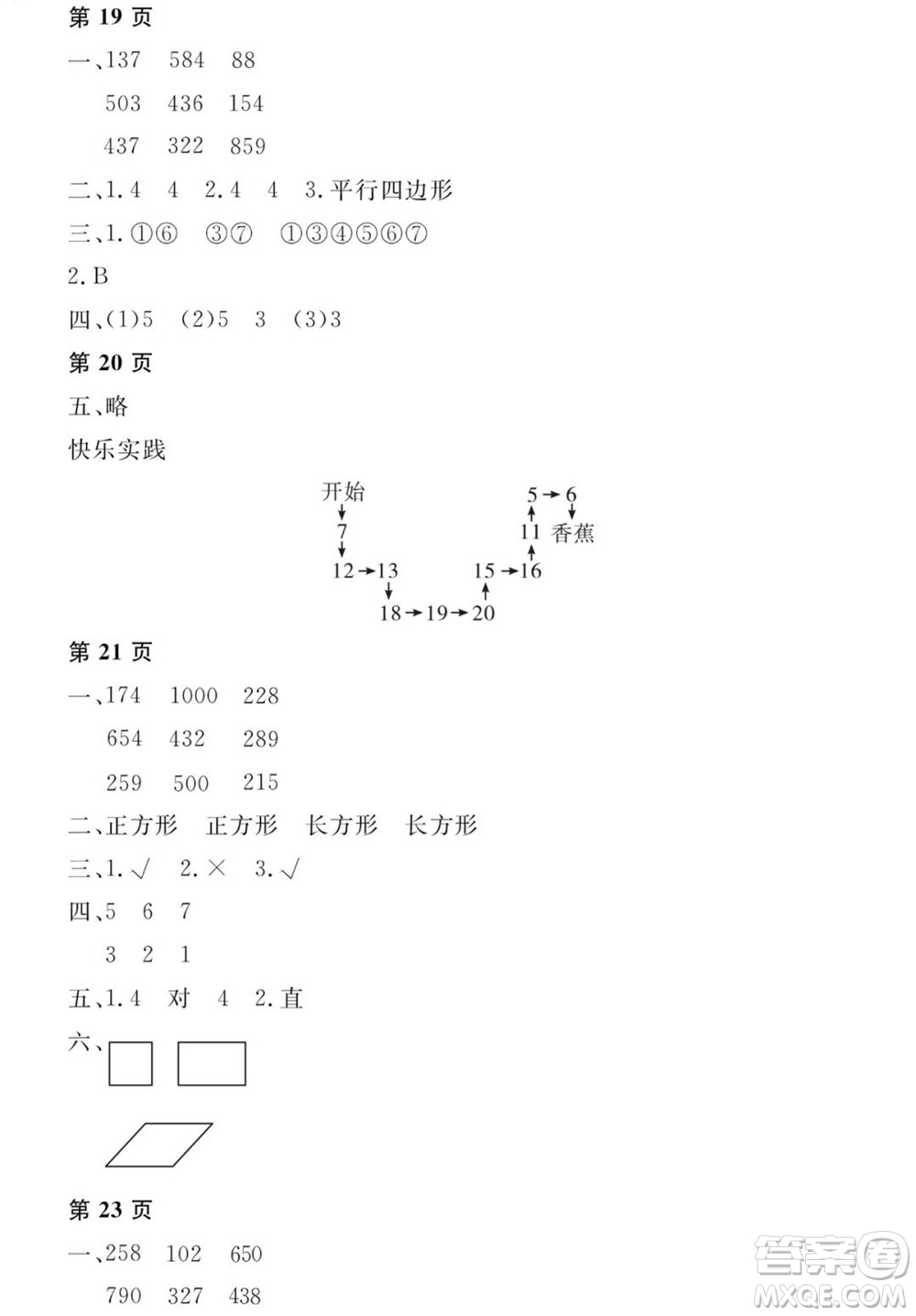 黑龍江少年兒童出版社2022陽光假日寒假三年級(jí)數(shù)學(xué)人教版答案