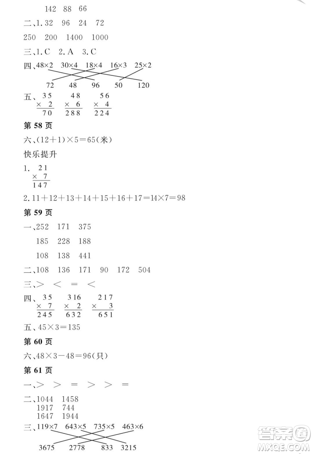 黑龍江少年兒童出版社2022陽光假日寒假三年級(jí)數(shù)學(xué)人教版答案