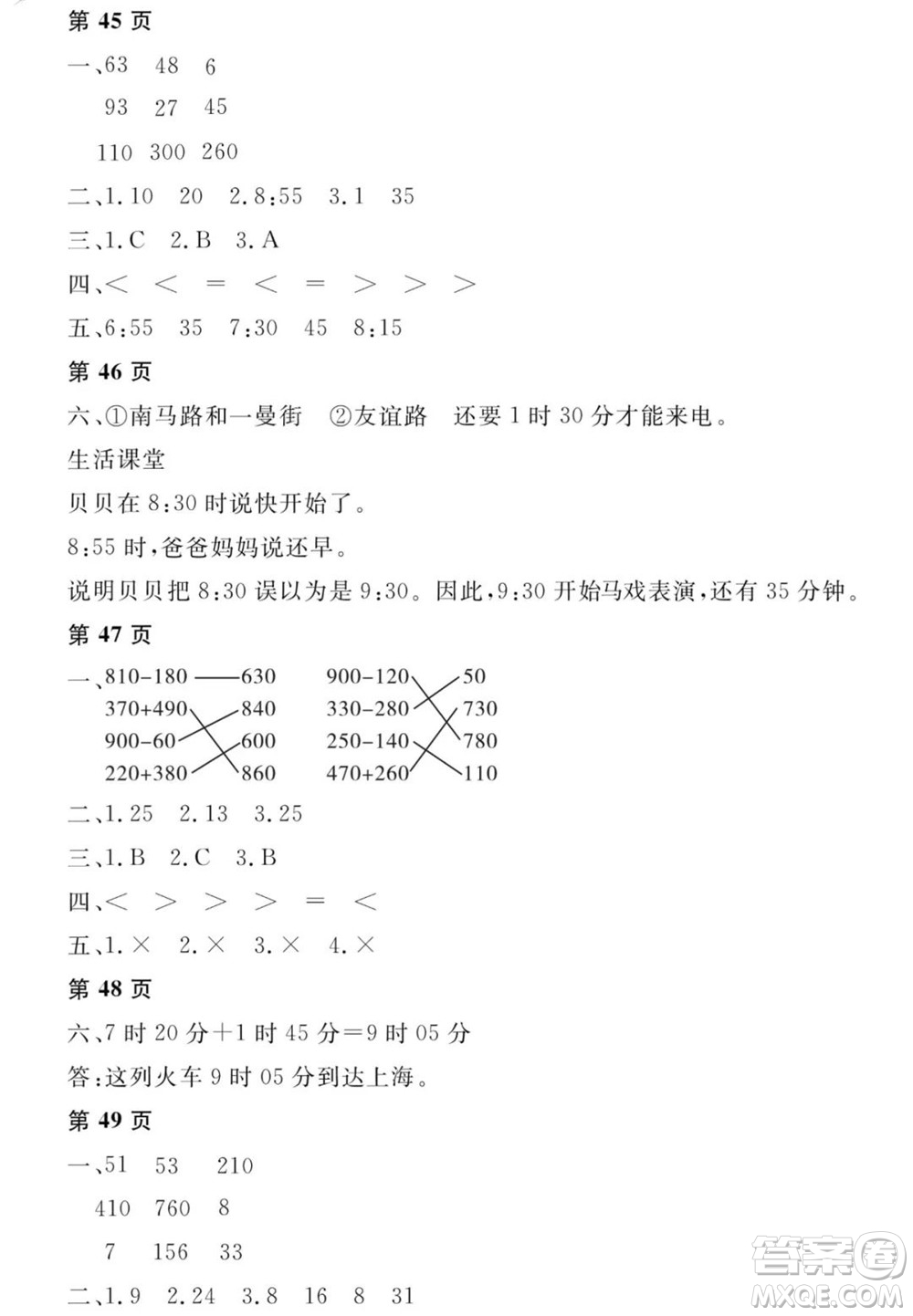 黑龍江少年兒童出版社2022陽光假日寒假三年級(jí)數(shù)學(xué)人教版答案