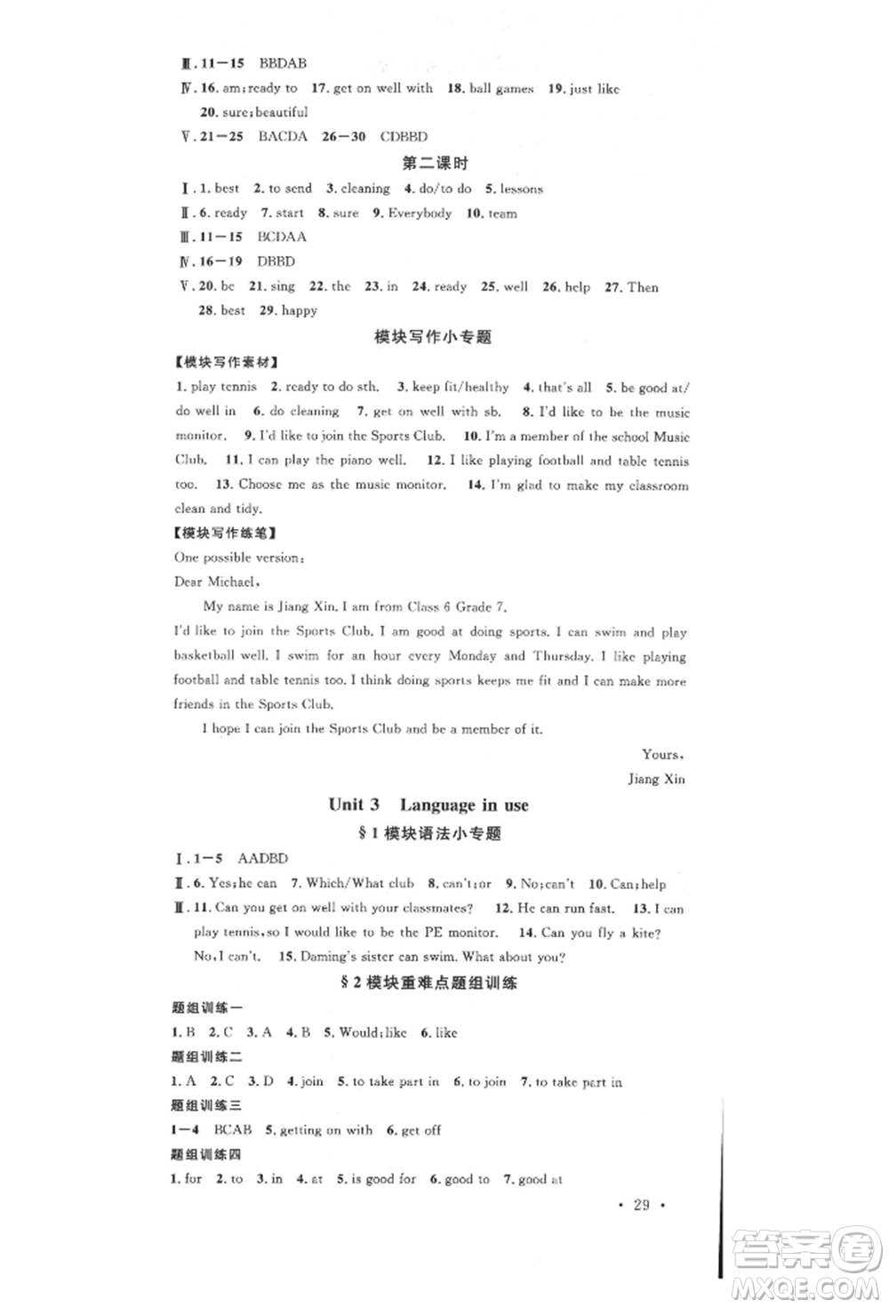 廣東經(jīng)濟(jì)出版社2022名校課堂背記本七年級(jí)英語下冊(cè)外研版參考答案
