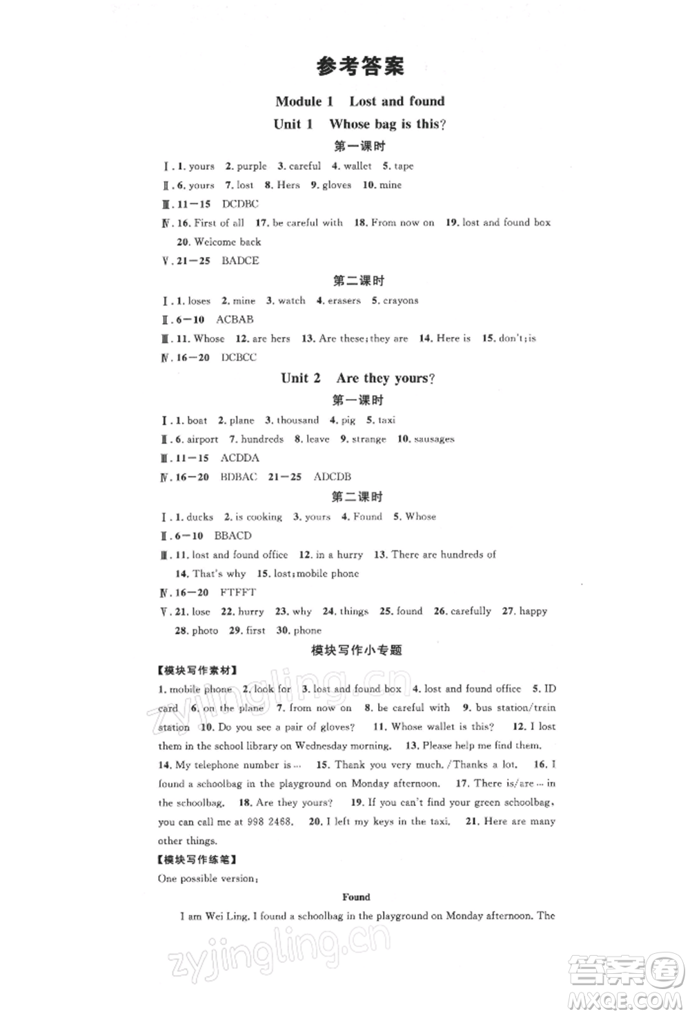 廣東經(jīng)濟(jì)出版社2022名校課堂背記本七年級(jí)英語下冊(cè)外研版參考答案