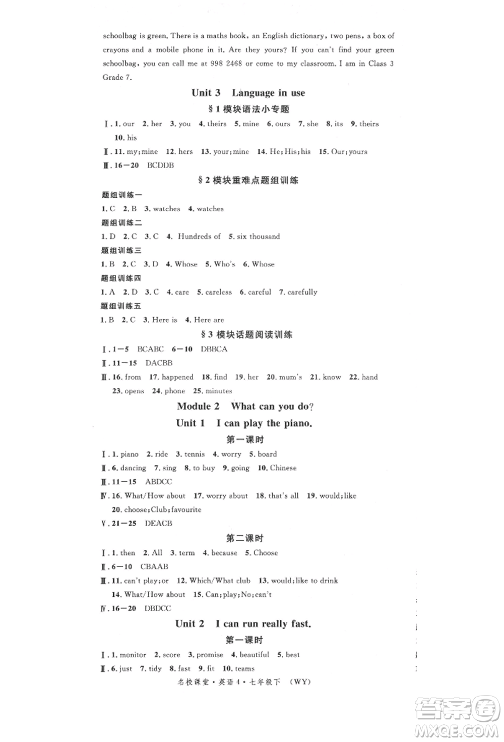廣東經(jīng)濟(jì)出版社2022名校課堂背記本七年級(jí)英語下冊(cè)外研版參考答案