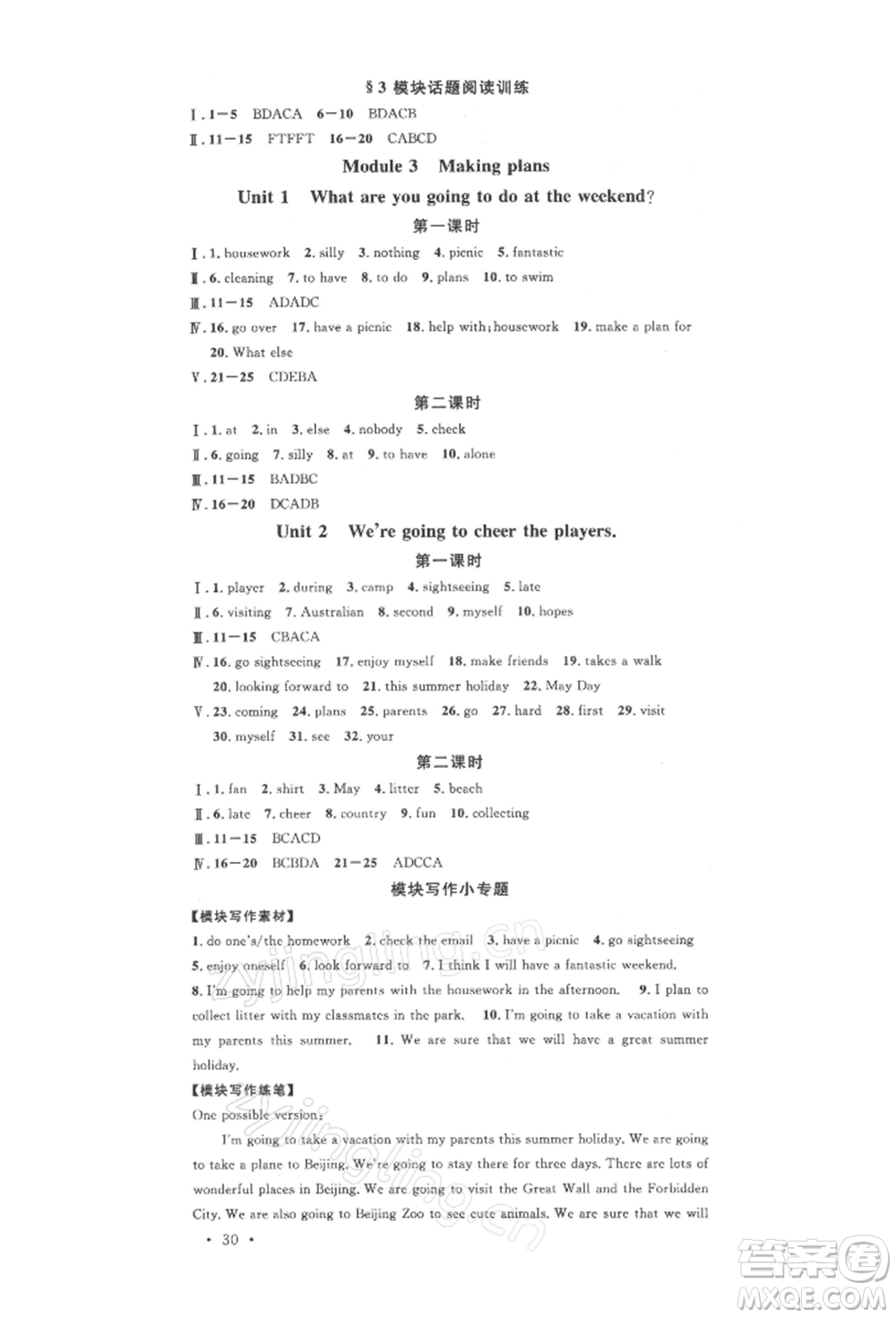 廣東經(jīng)濟(jì)出版社2022名校課堂背記本七年級(jí)英語下冊(cè)外研版參考答案